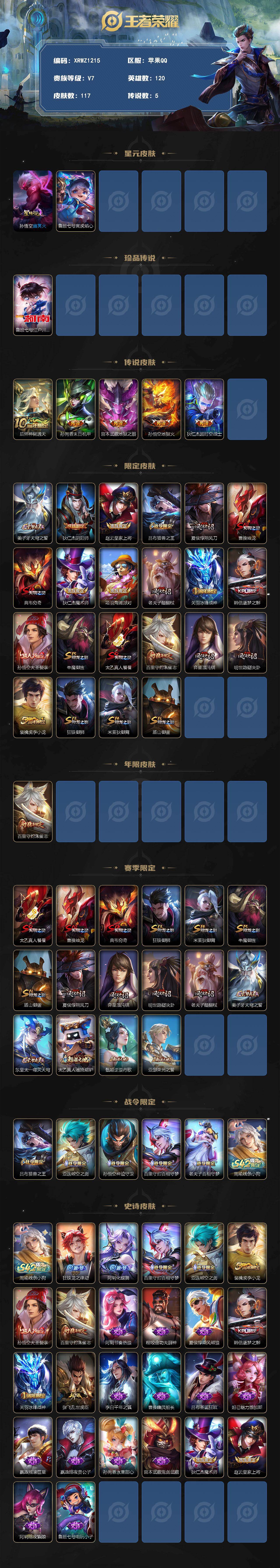 WZJM4260209王者荣耀账号详情图2