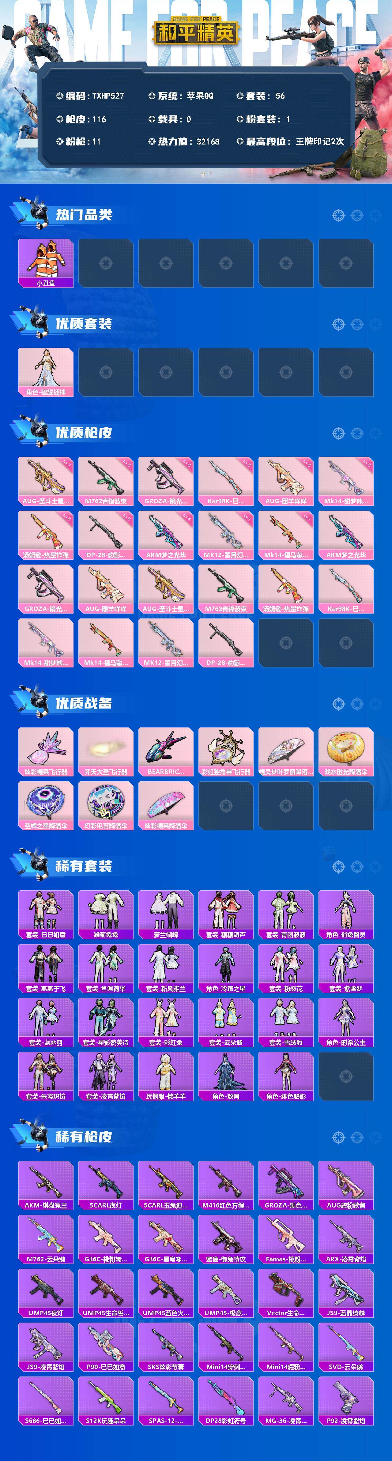 HPQM4139536和平精英账号详情图3 HPQM4139536和平精英账号详情图3