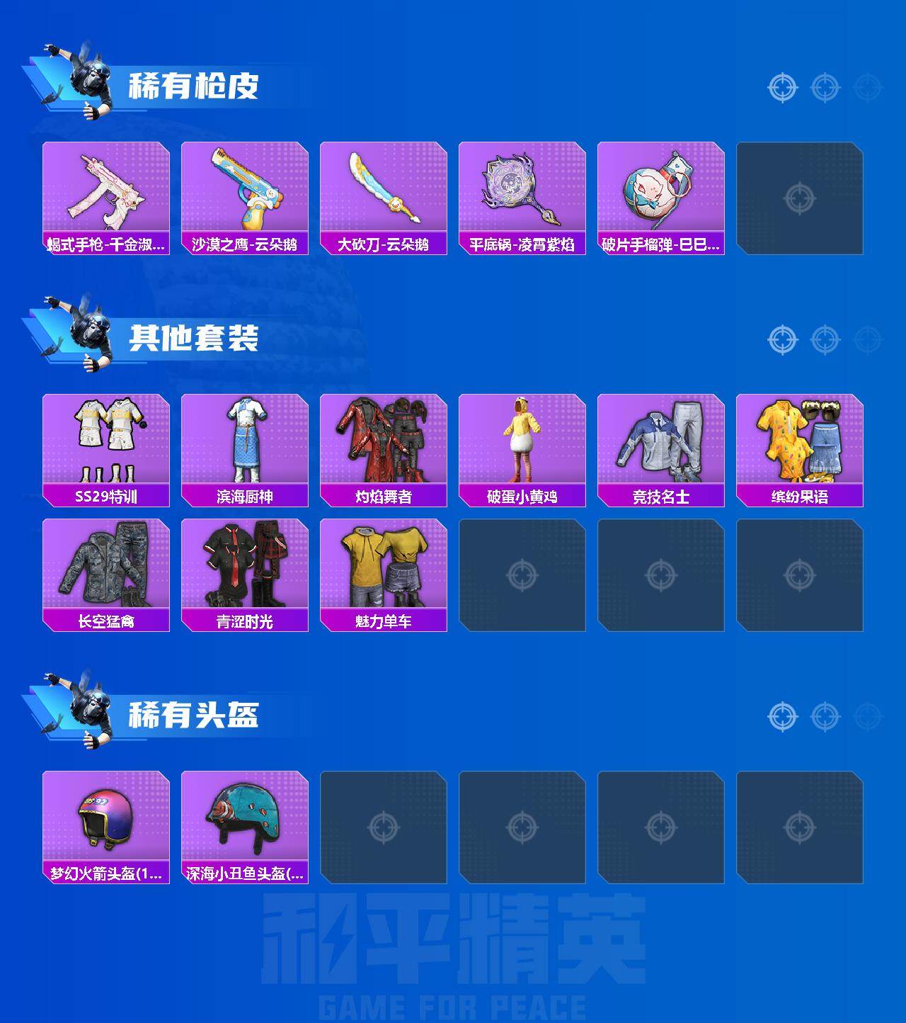 HPQM4139536和平精英账号详情图4 HPQM4139536和平精英账号详情图4