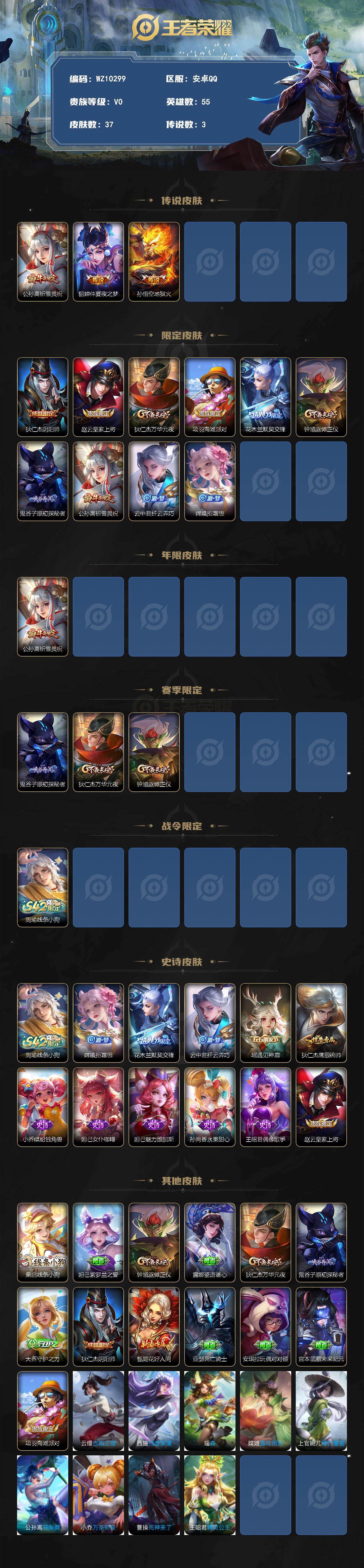 WZXS4262532王者荣耀账号详情图2