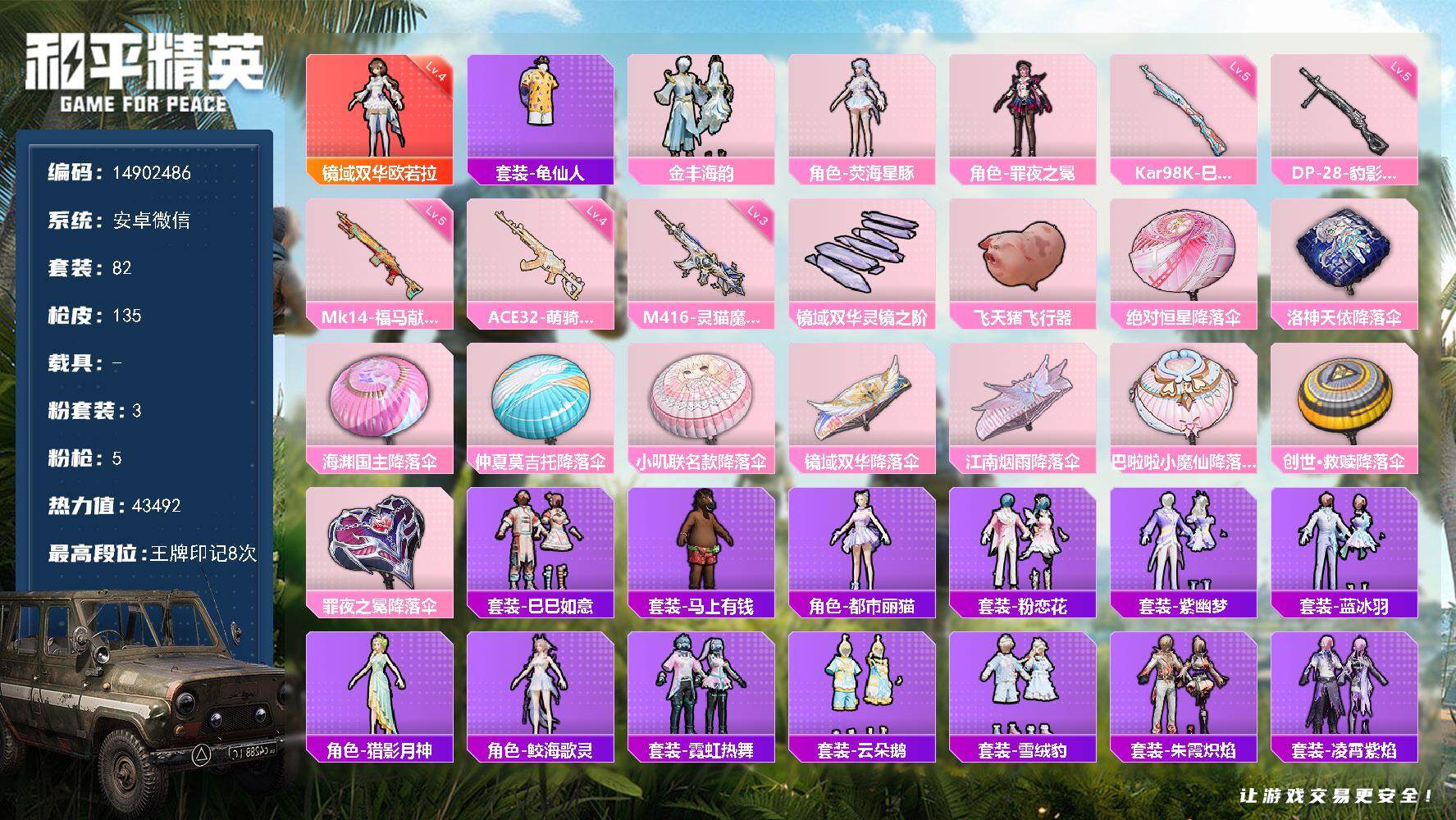 HPQM4132804和平精英账号详情图3 HPQM4132804和平精英账号详情图3