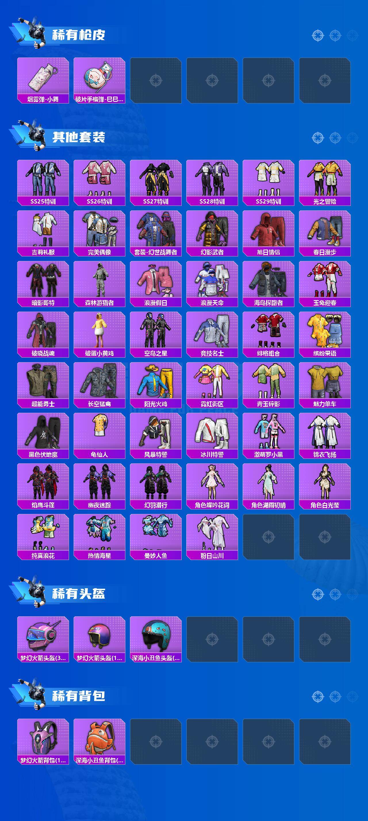 HPCMW4159607和平精英账号详情图3 HPCMW4159607和平精英账号详情图3