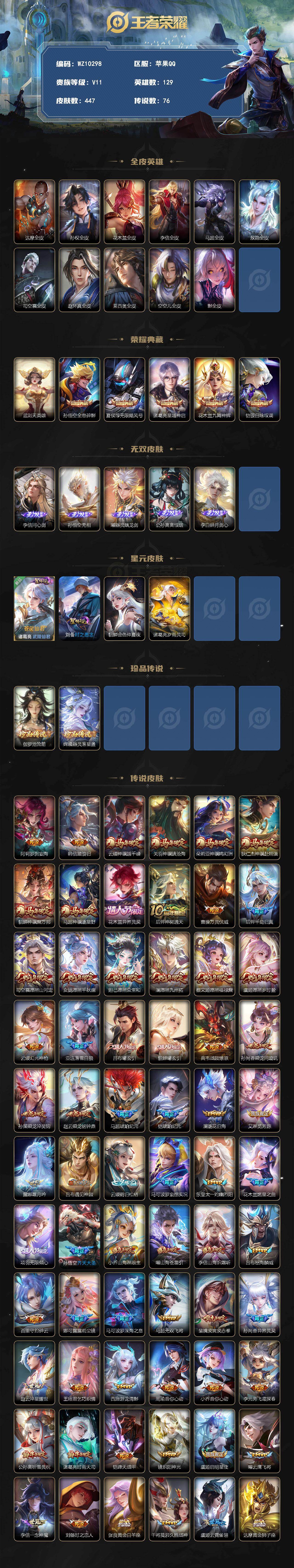 WZQM4262516王者荣耀账号详情图3