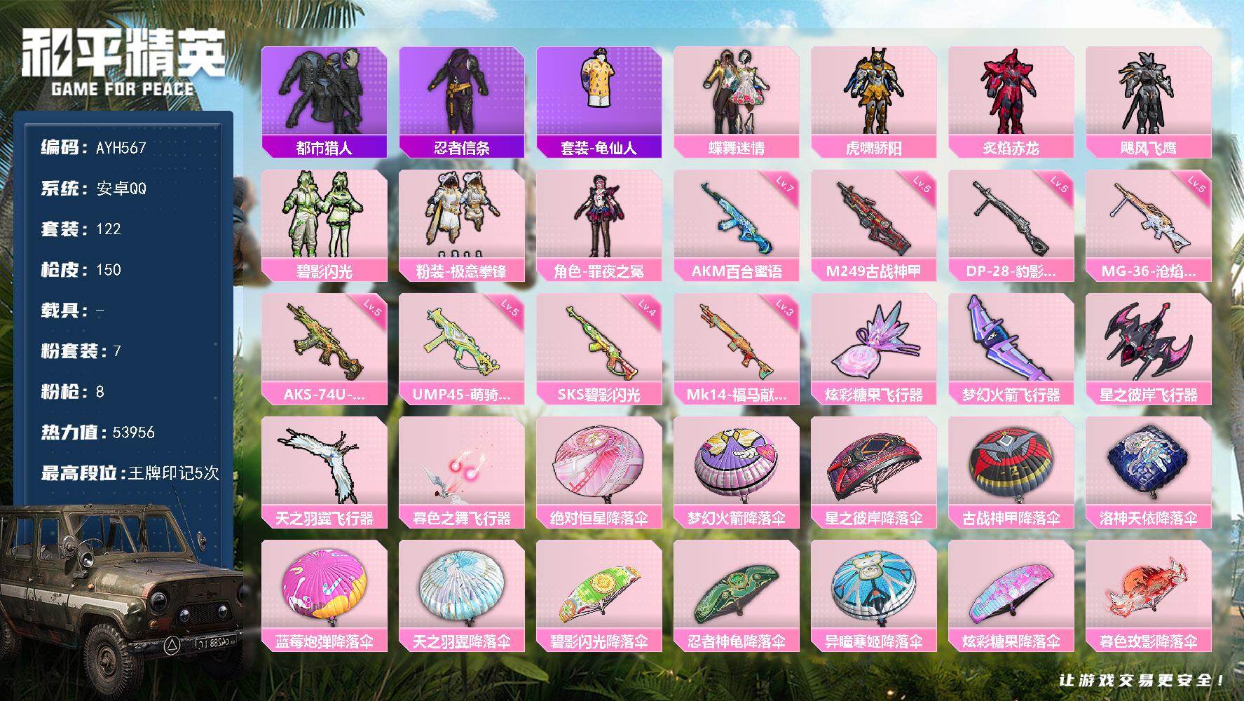 HPLX4137787和平精英账号详情图10 HPLX4137787和平精英账号详情图10