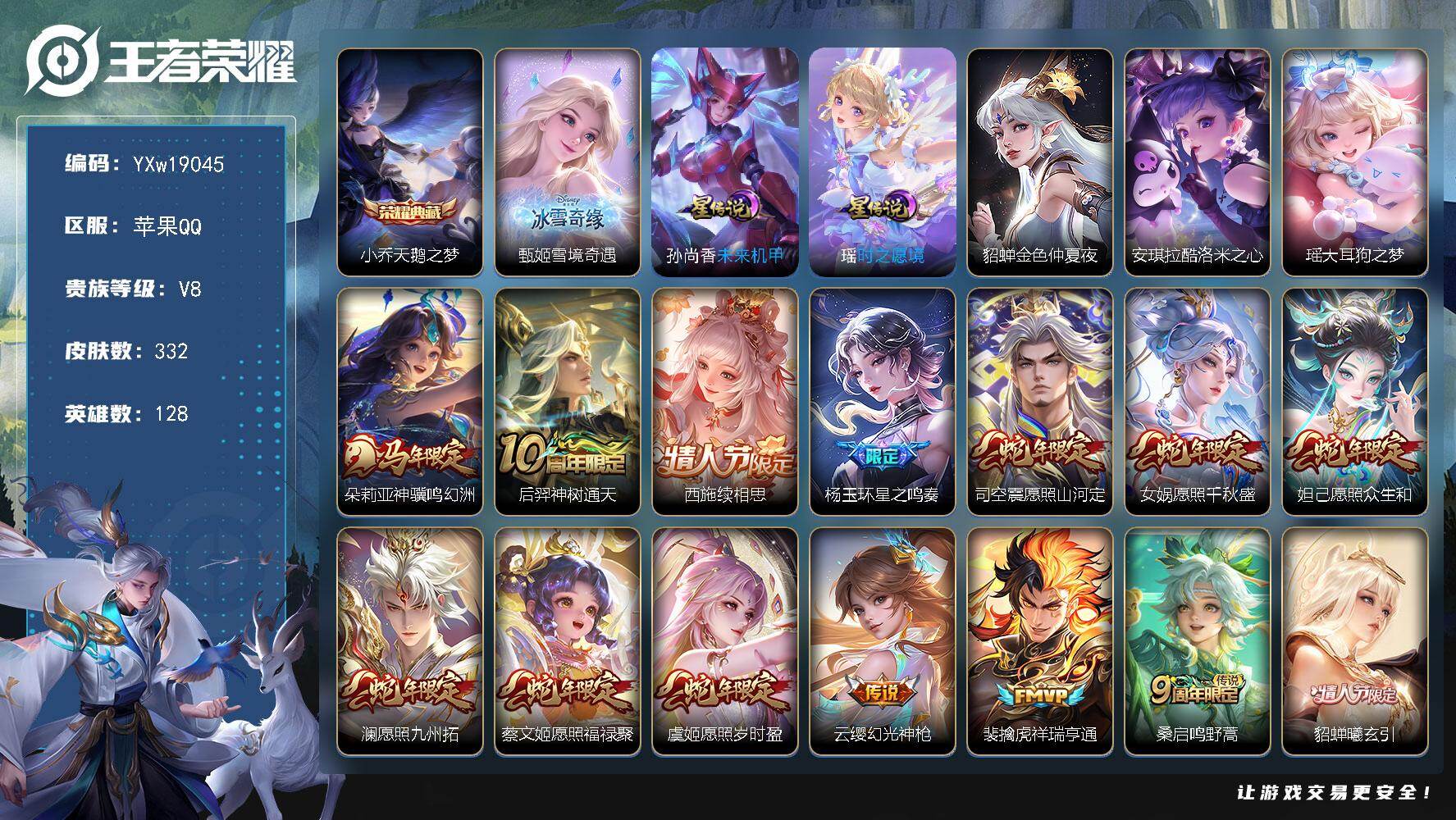 PX_2515434-??女号·全皮西施·天鹅之梦·雪境奇遇·酷洛米之心·瑶大耳狗之梦·金色貂蝉·紫瑶·朵莉亚神骥鸣幻洲·星之鸣奏·满蛇年限定·可二次】YXw19045-苹果Q-128英雄-