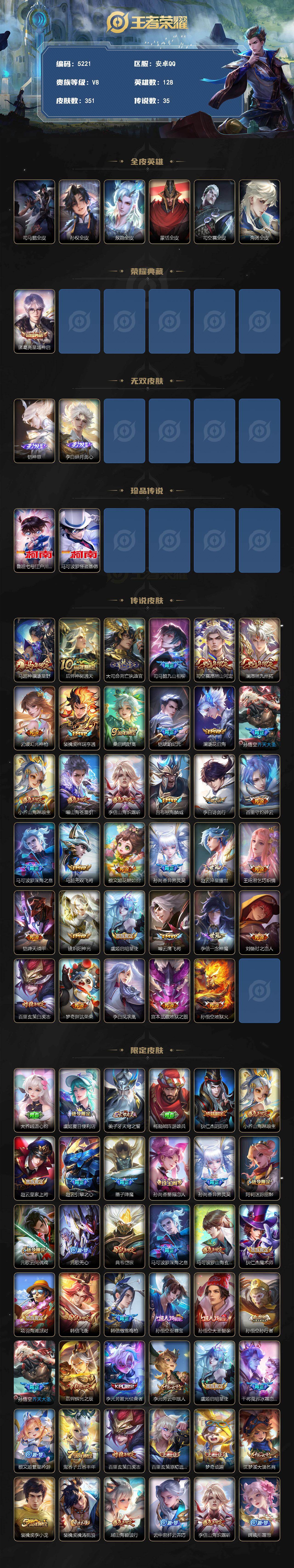 WZQM4246691王者荣耀账号详情图3 WZQM4246691王者荣耀账号详情图3