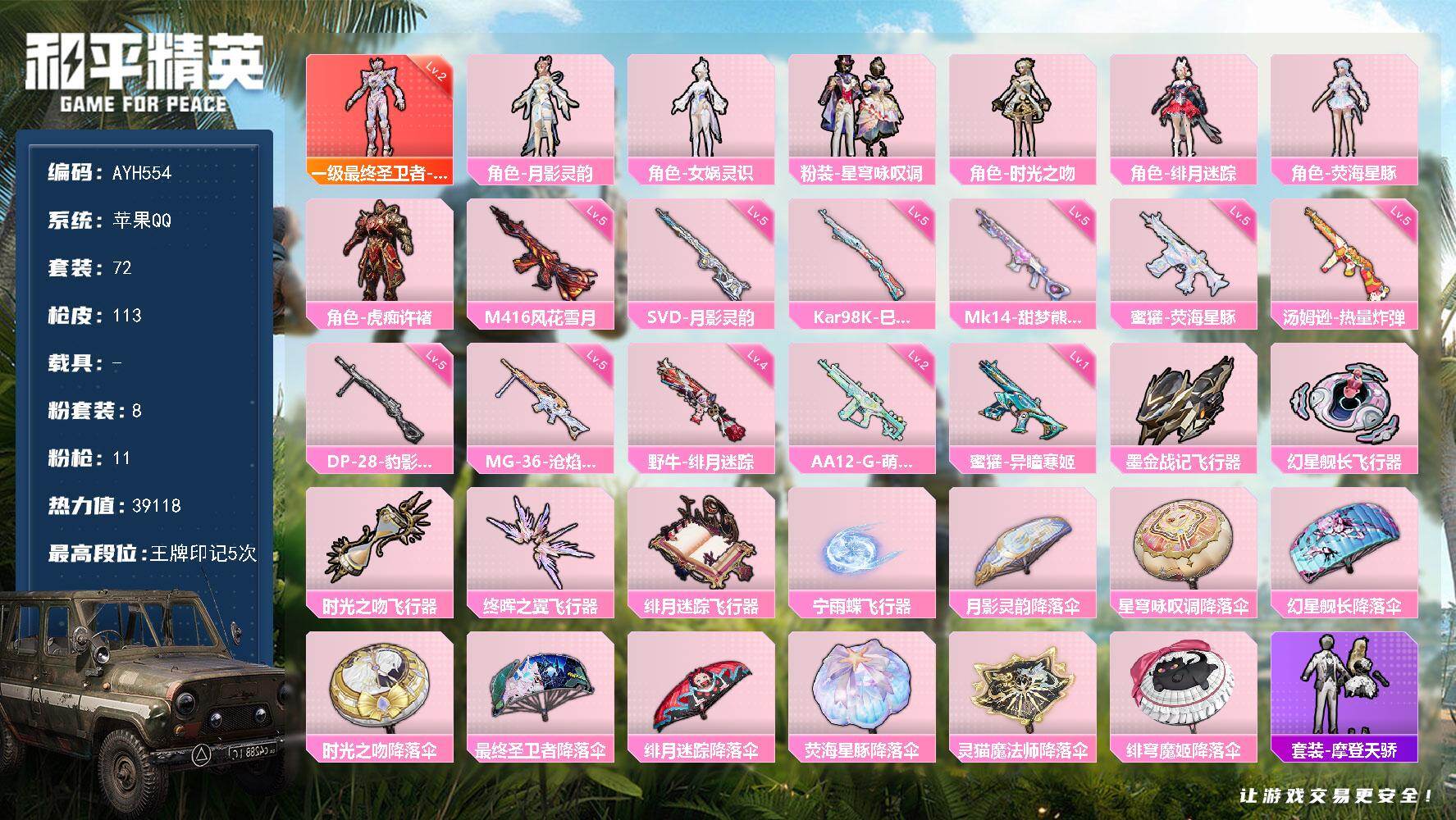 HPLX4134140和平精英账号详情图8