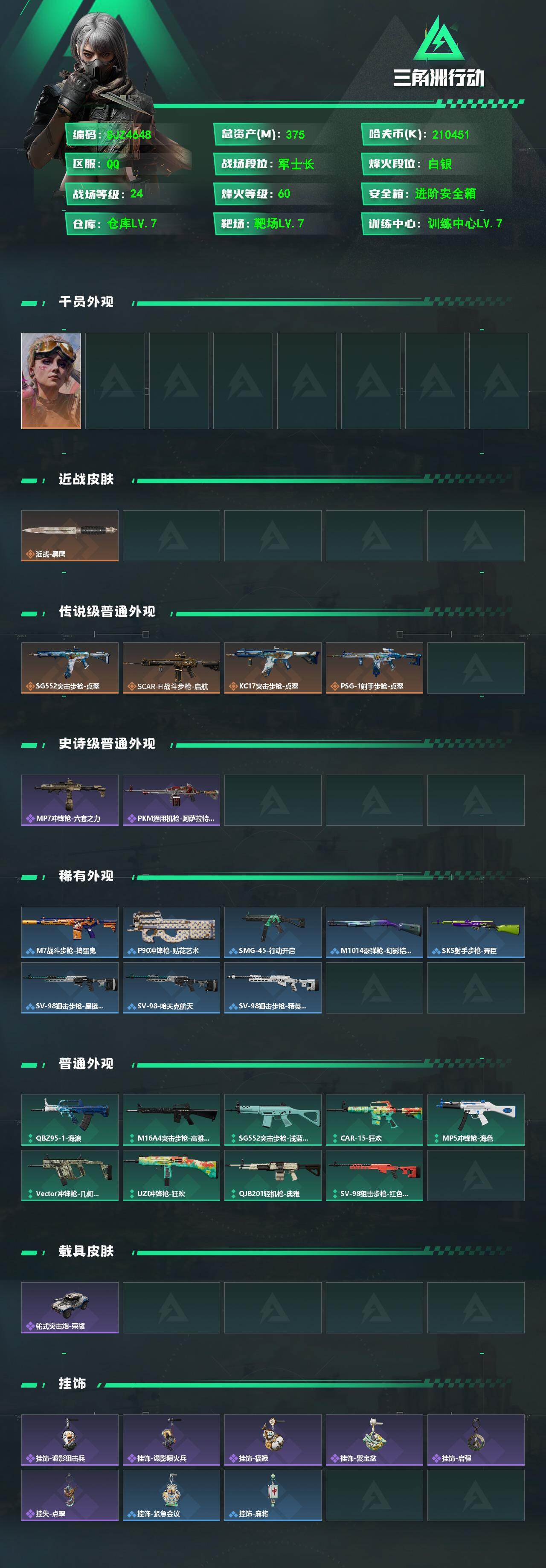 SJZQM473946三角洲行动账号详情图3