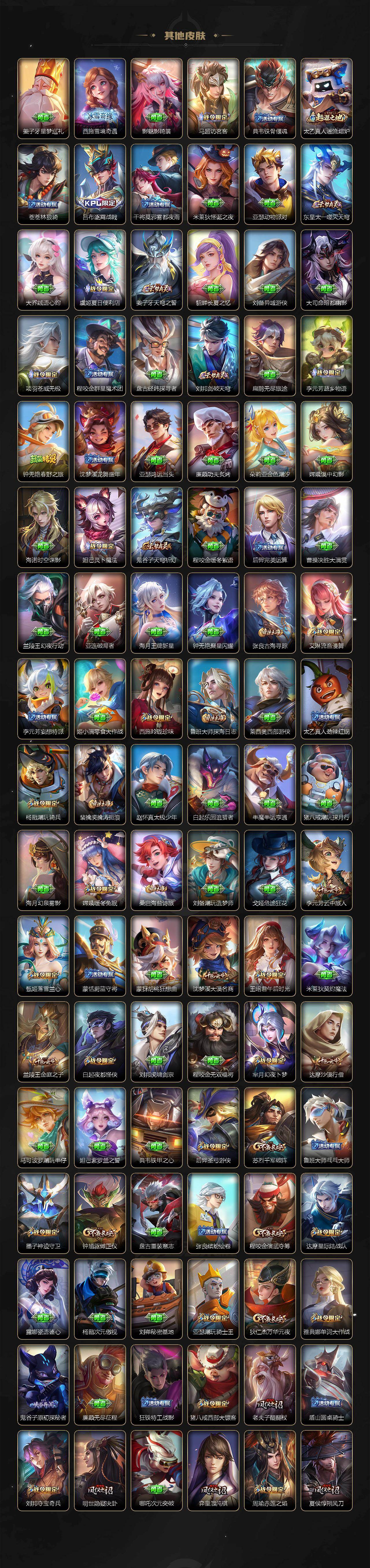 安卓Q-V10-最强王者段位-129英雄-590皮肤-8典藏皮肤-1典藏英雄-7无双-3珍品传说-88传说-201史诗
【英雄全皮】:廉颇全皮,小乔全皮,孙膑全皮,扁鹊全皮,甄姬全皮,刘邦全皮,孙权
