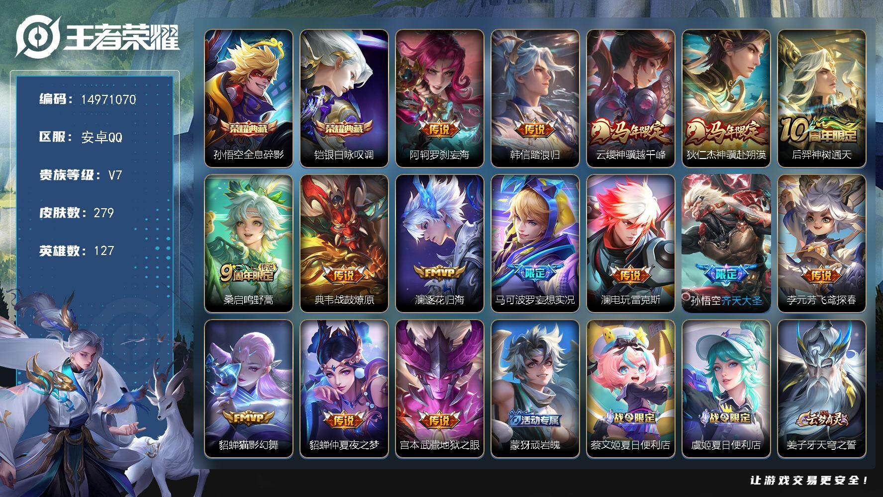 王者荣耀账号安卓QQDAS10020 21天全场景禁言(可二次) 安卓Q-V7-279皮肤2典藏1星传说13传说68史诗