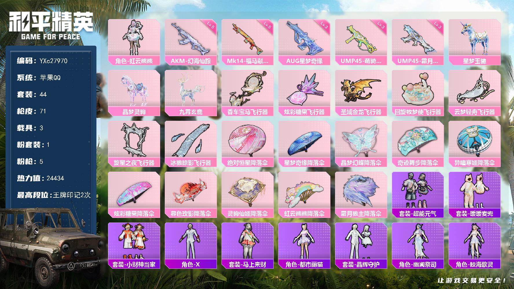 和平精英账号苹果QQ【3级AUG星梦】YXc27970-【无二次协助处理】【因赛季更新游戏段付以上号为准!】
 苹果Q-