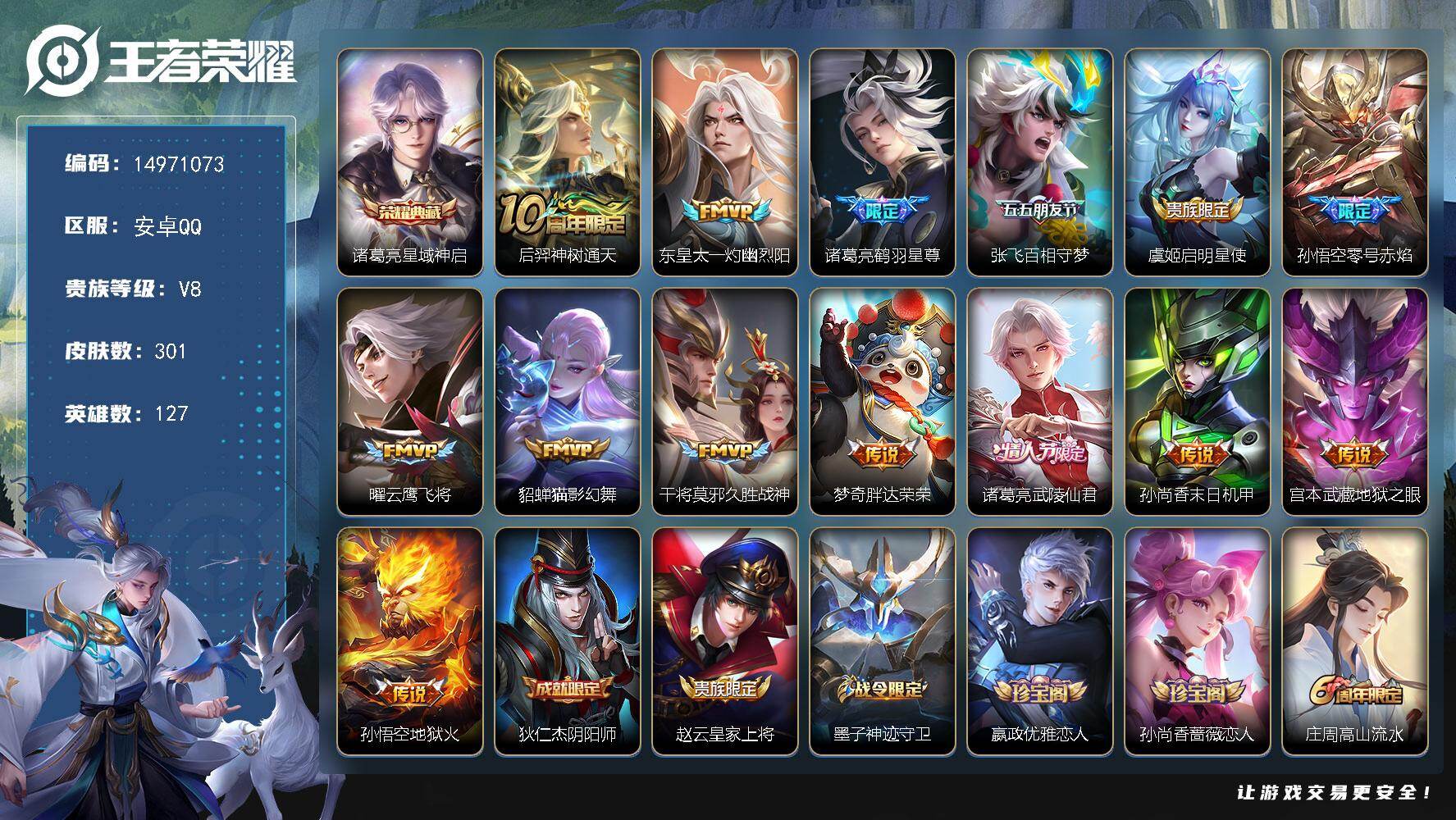 王者荣耀账号安卓QQDAS9825包人脸安卓Q-V8-301皮肤1典藏3星传说14传说86史诗  星域神启  幽冥火 幽