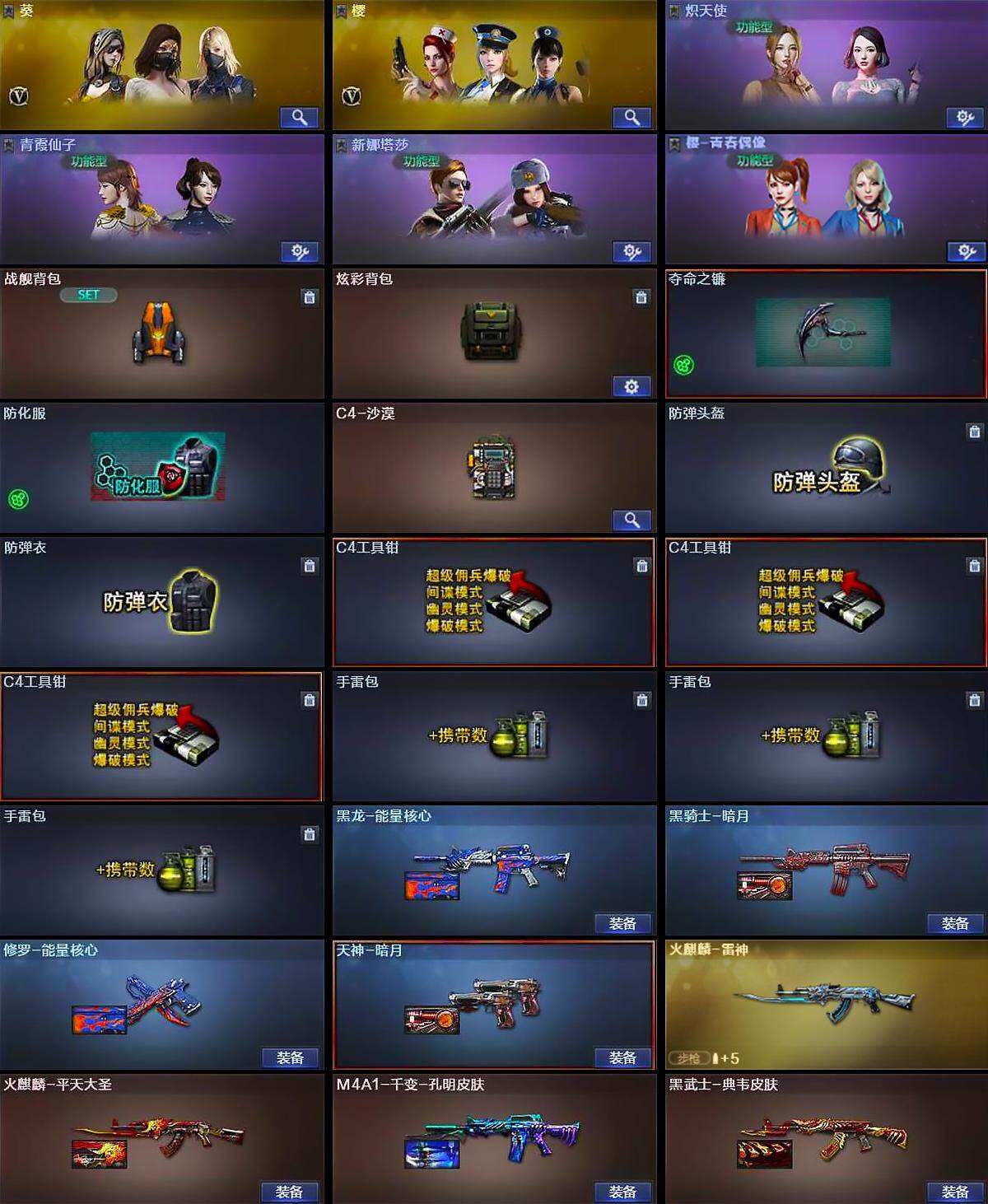 CFQM462800穿越火线账号详情图5