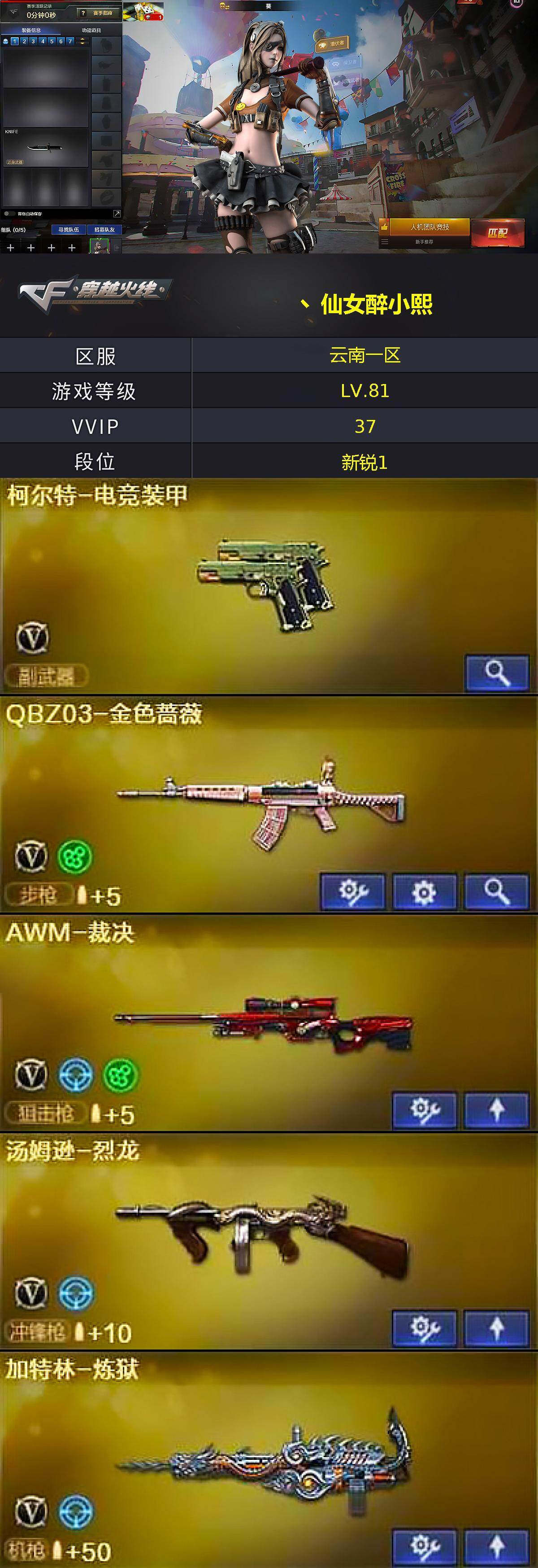 CFQM462800穿越火线账号详情图3