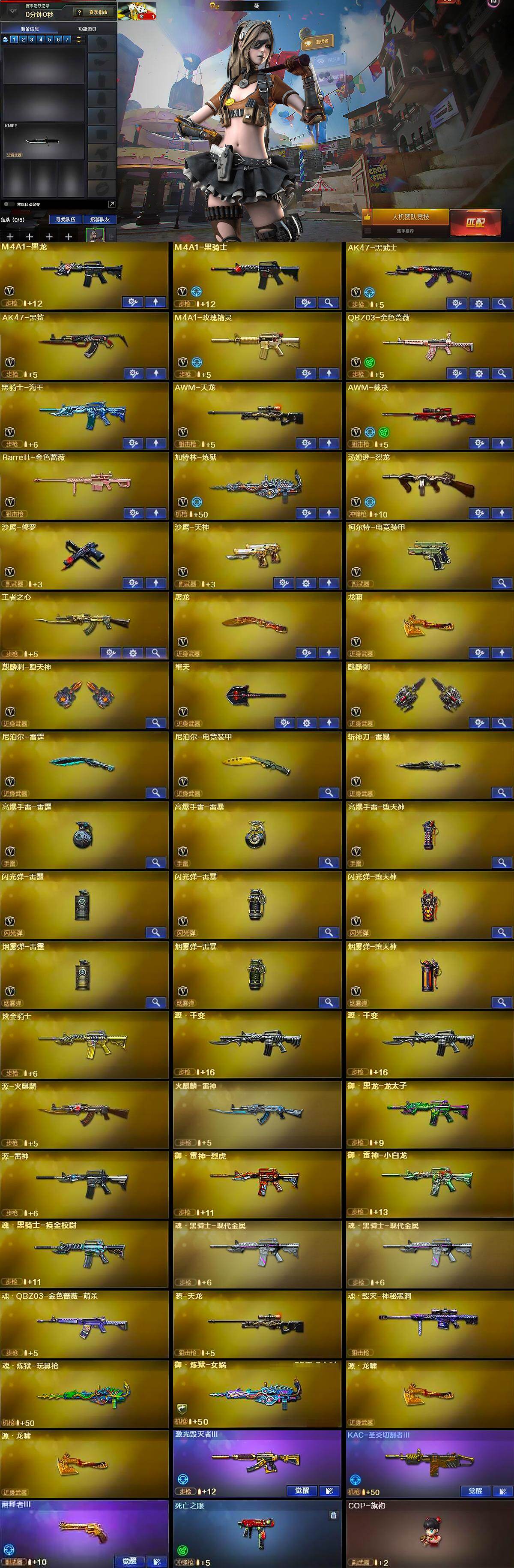 CFQM462800穿越火线账号详情图6