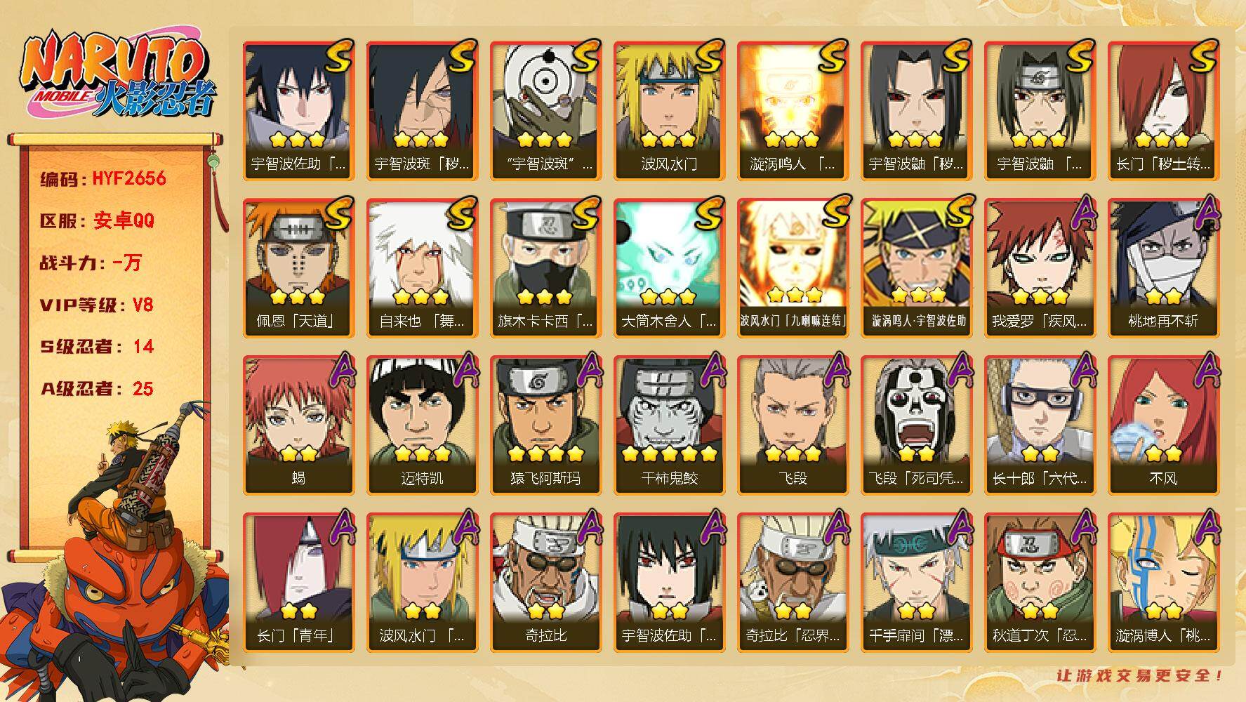 火影忍者账号安卓QQ【HYF2656】V8/S忍14/A忍25/3星波风水门「九喇嘛连结」/死司飞段/永恒万花筒佐助/秽