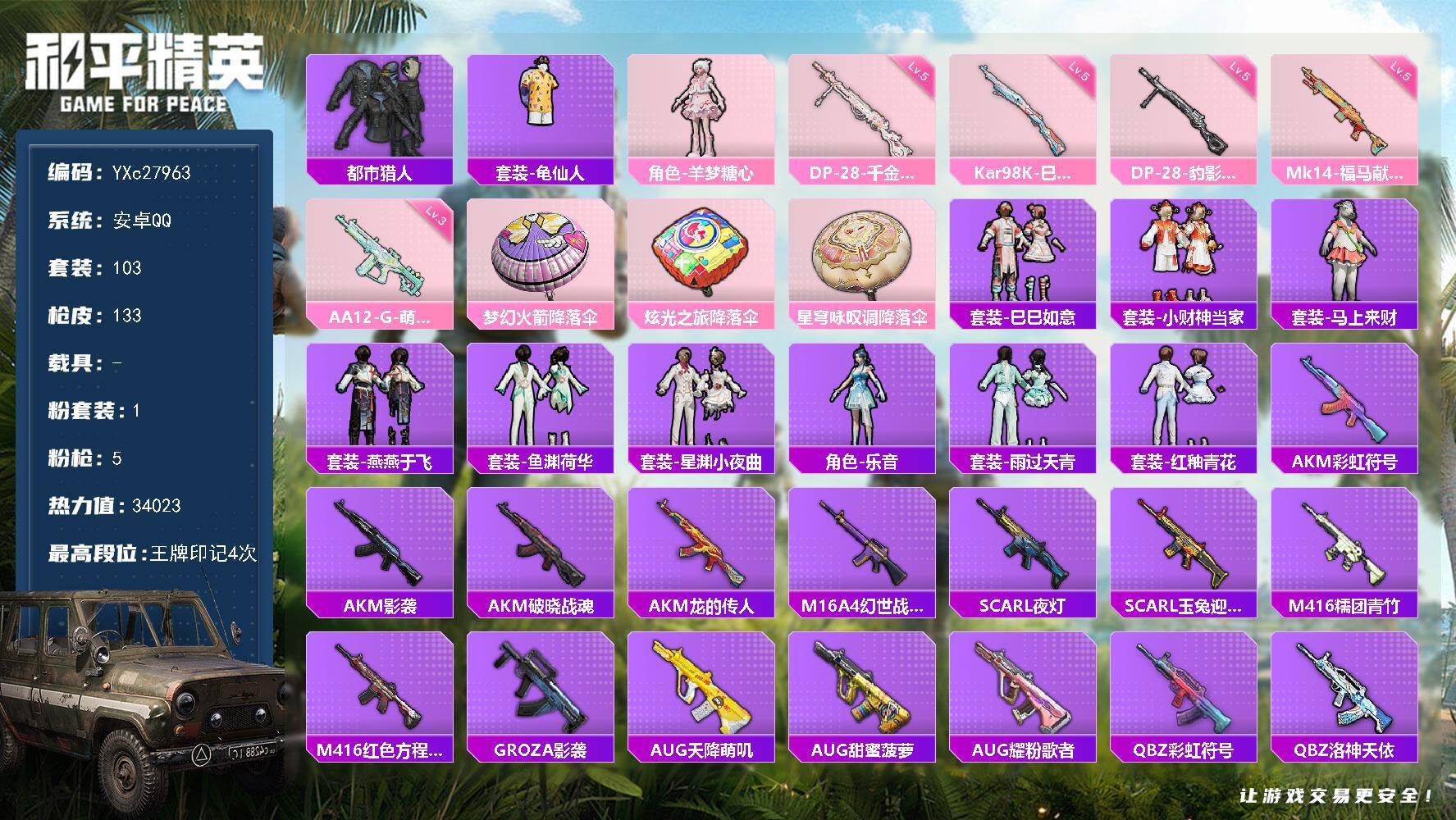 和平精英账号安卓QQ【都市 满地铁天赋】YXc27963-【无二次协助处理】【因赛季更新游戏段付以上号为准!】
 安卓Q