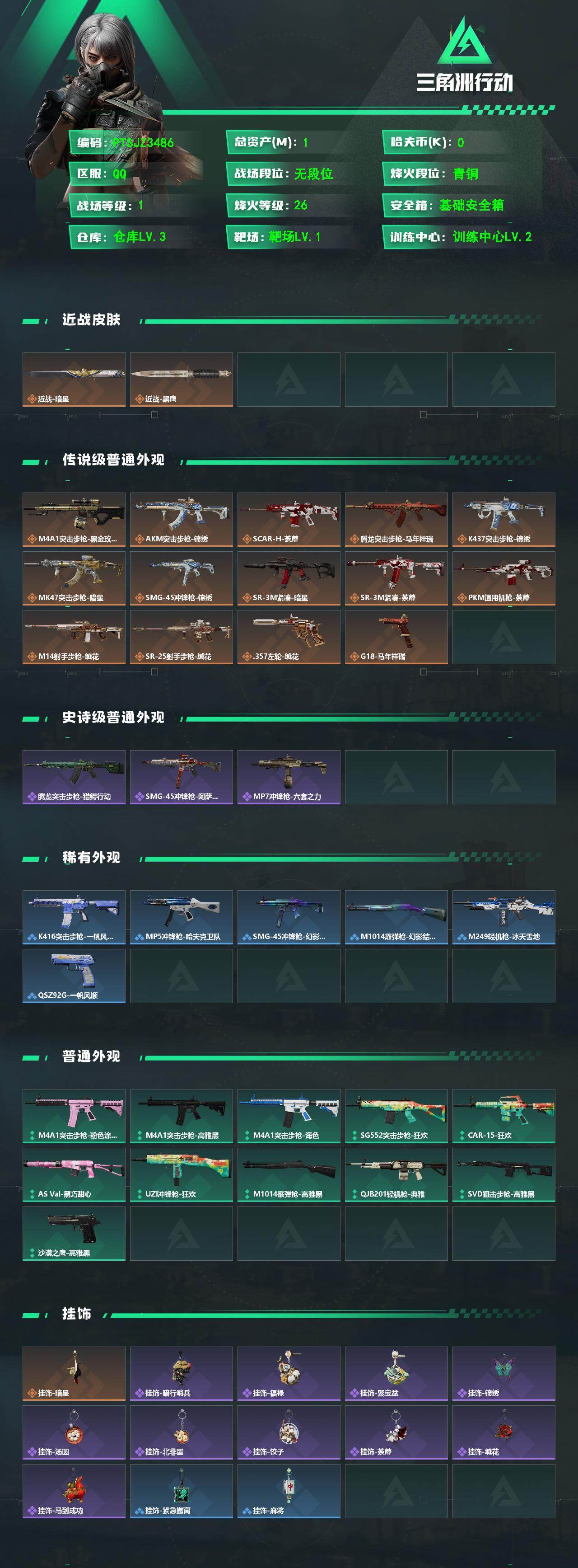 SJZQM473685三角洲行动账号详情图3