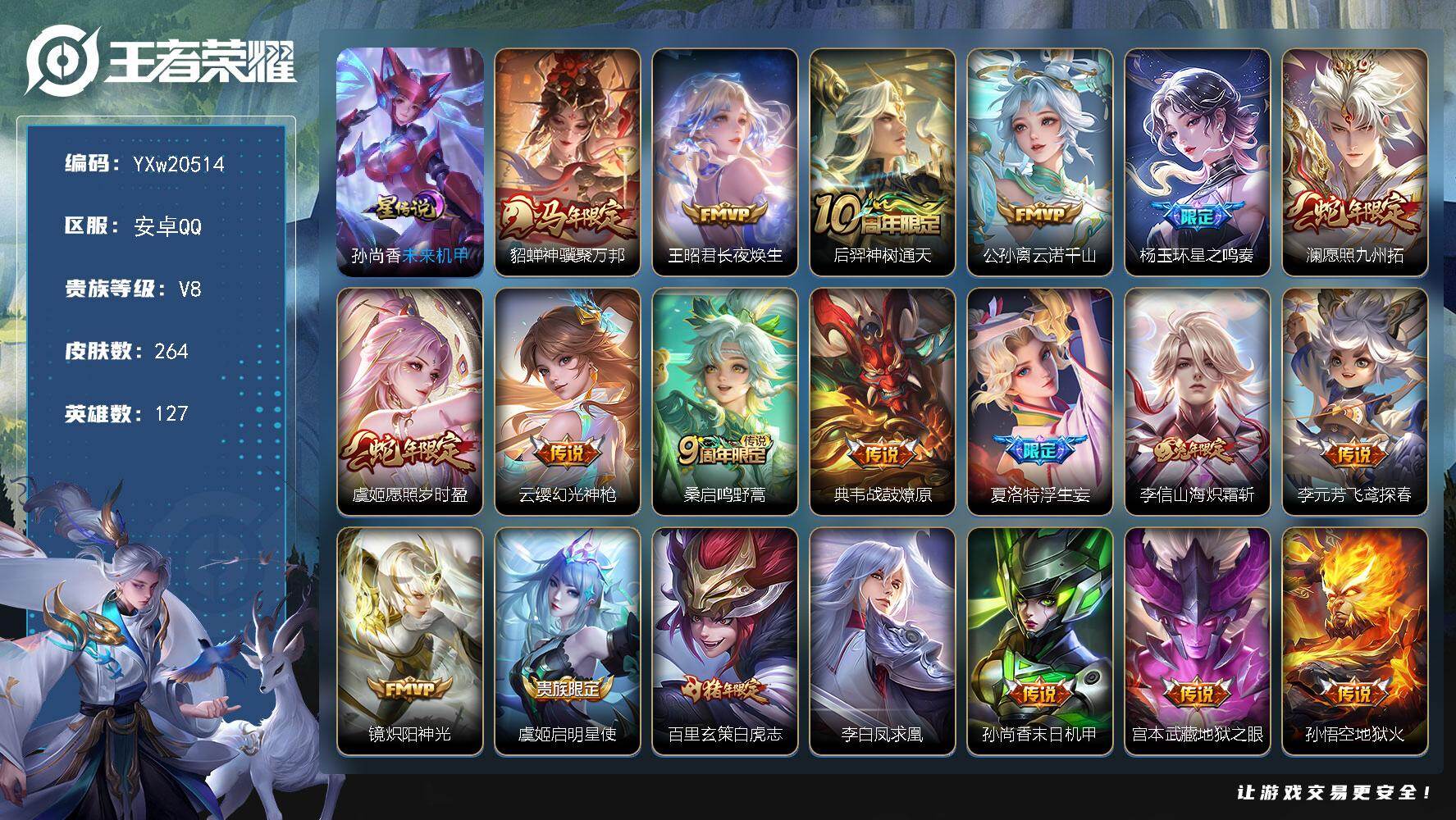 王者荣耀账号安卓QQ【店铺主推·白虎志·神骥聚万邦·星之鸣奏·浮生妄·愿照九州拓·愿照岁时盈·海炽霜斩·凤求凰·云诺千山