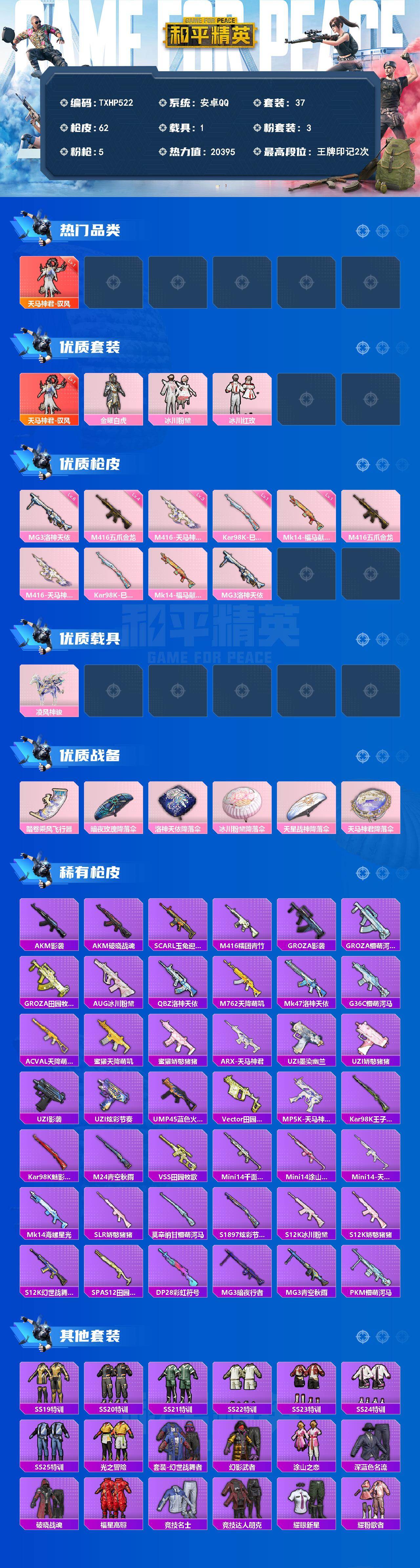 HPQM4139532和平精英账号详情图3