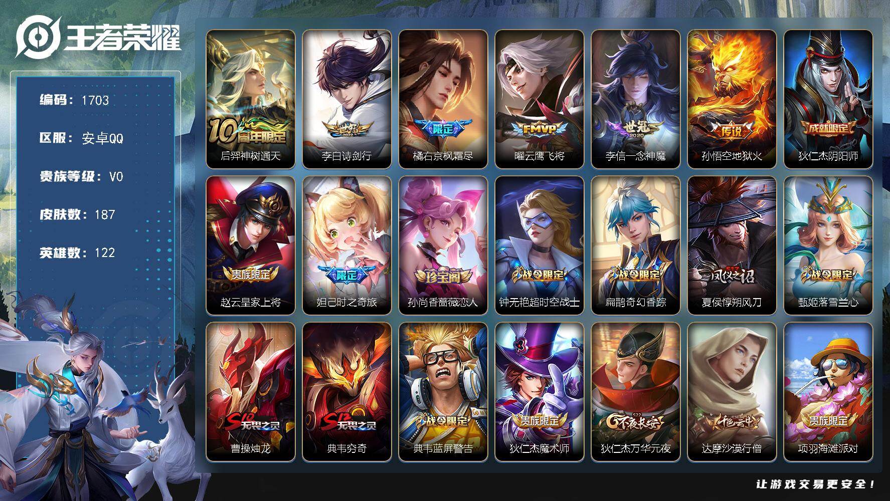 王者荣耀账号安卓QQ【打野号！！橘右京枫霜尽 李白诗剑行 曜云鹰飞将 地狱火】安卓Q-V0-永恒钻石III段位-122英