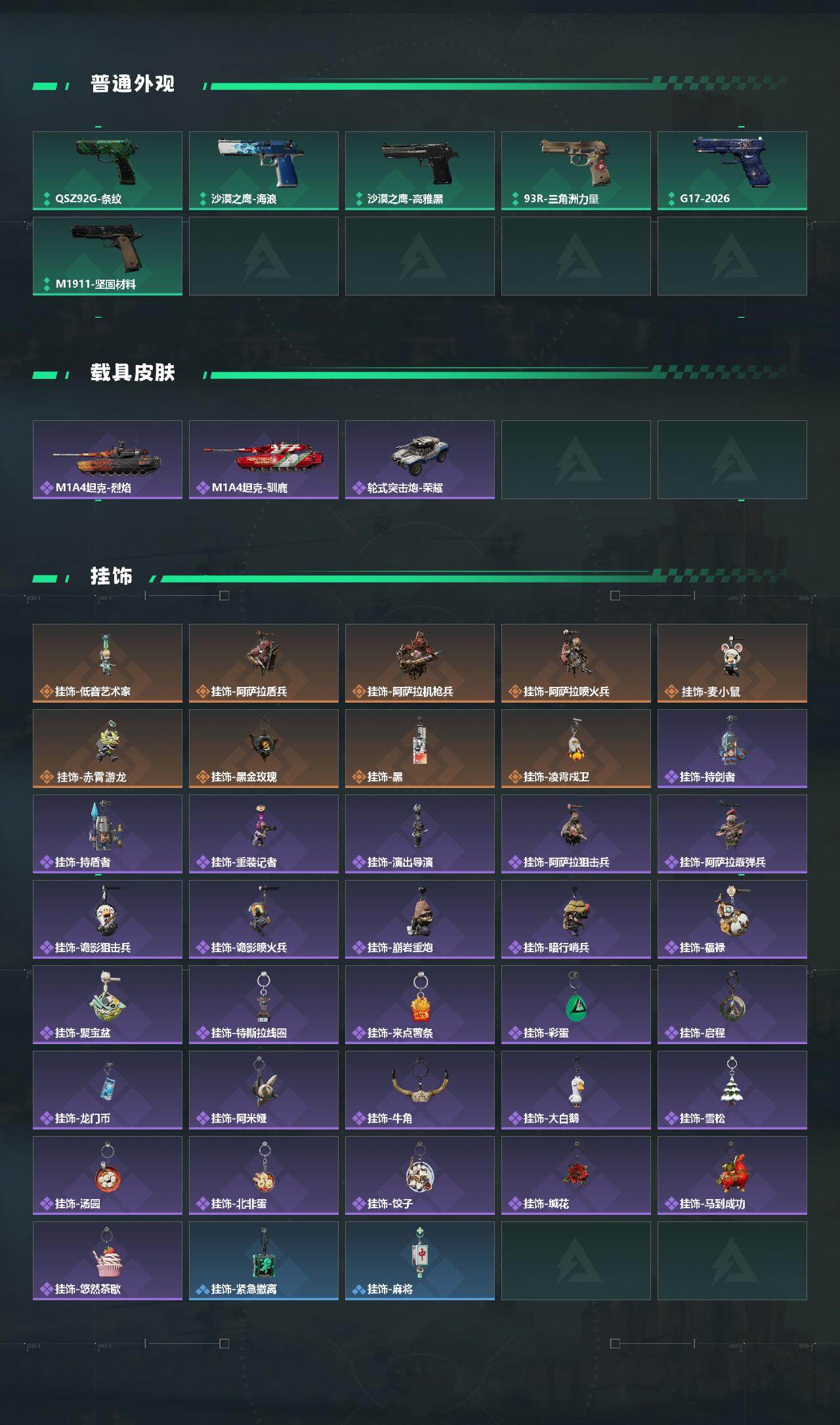 SJZQM473690三角洲行动账号详情图5