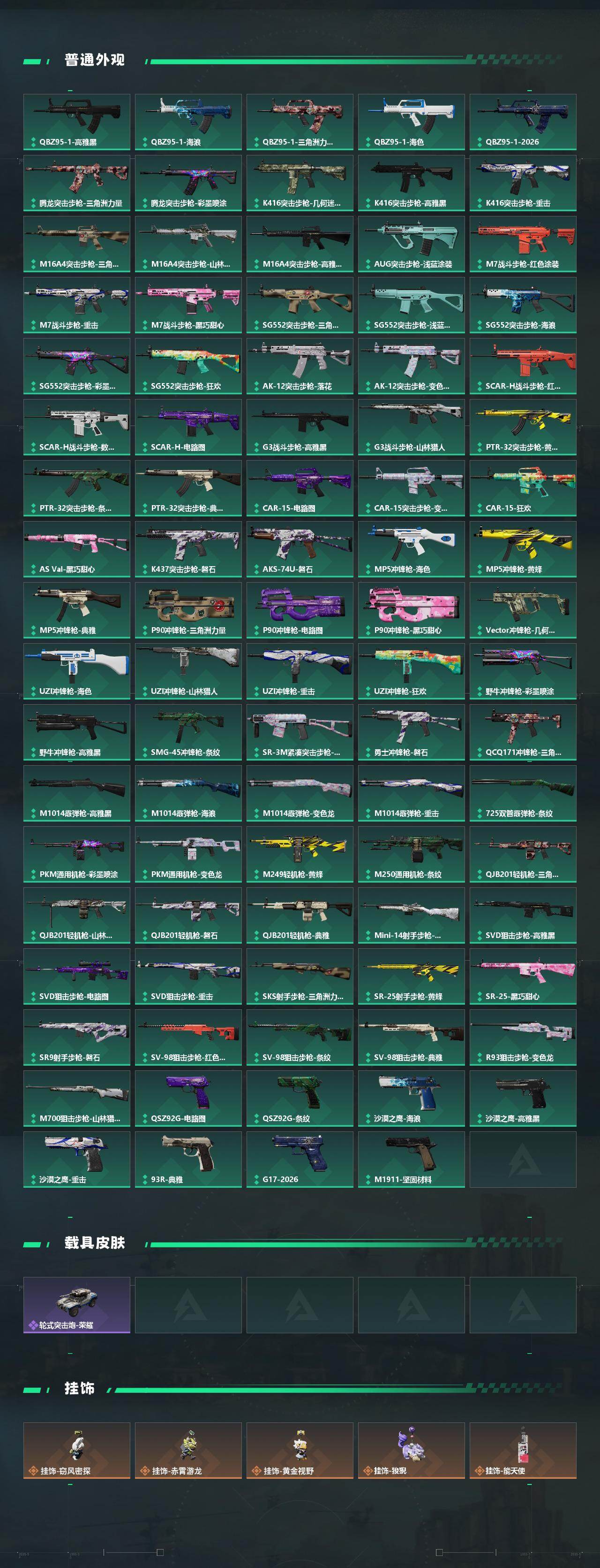 SJZQM473787三角洲行动账号详情图5