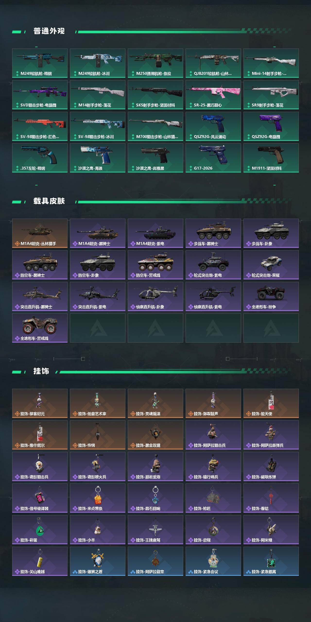 SJZQM473692三角洲行动账号详情图5