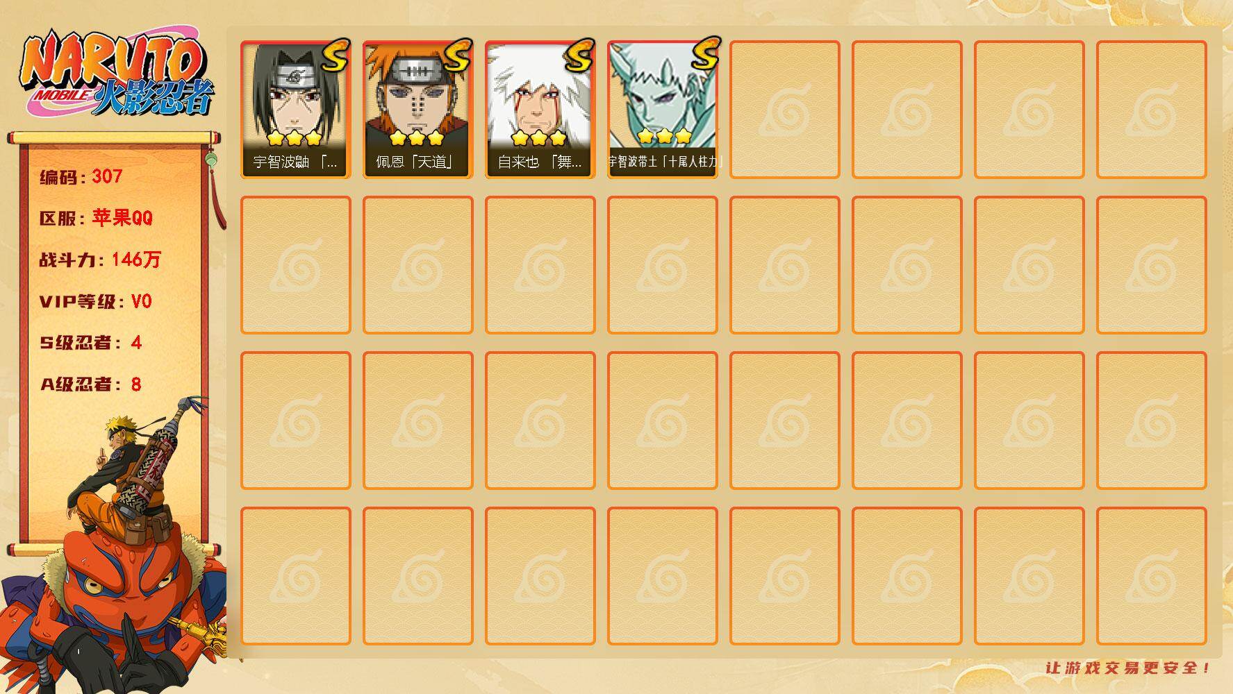 火影忍者账号苹果QQyy    9115金币20高招券4S8A   宇智波带土， 舞杰自来也，宇智波鼬，天道佩恩，宇智波
