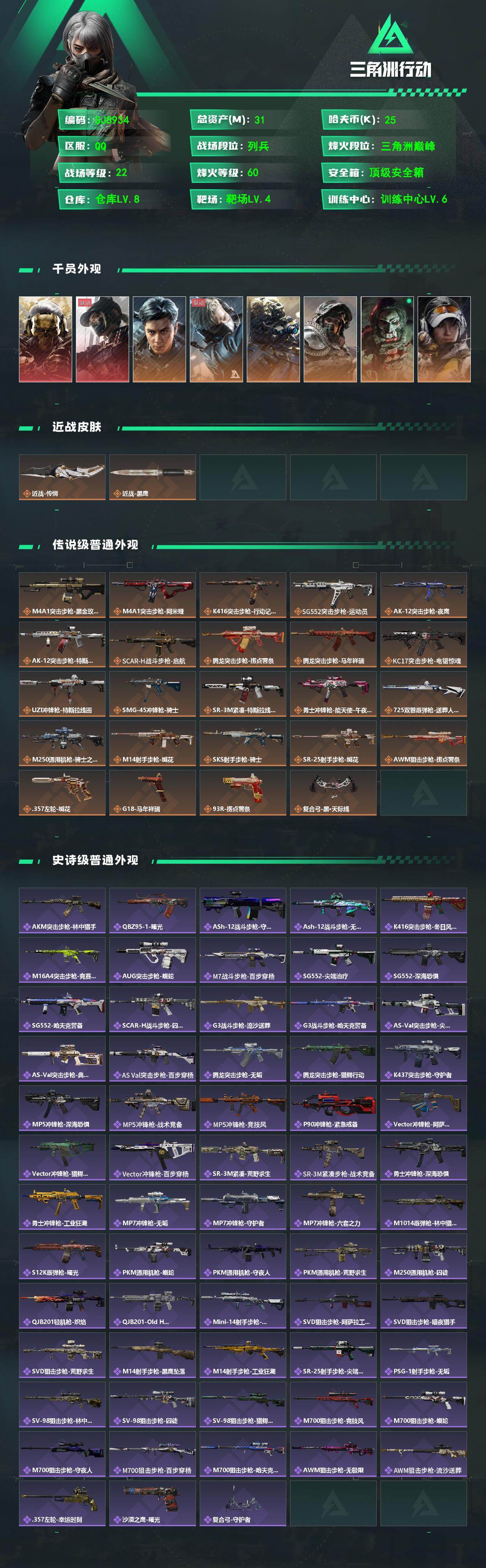 SJZQM473760三角洲行动账号详情图3