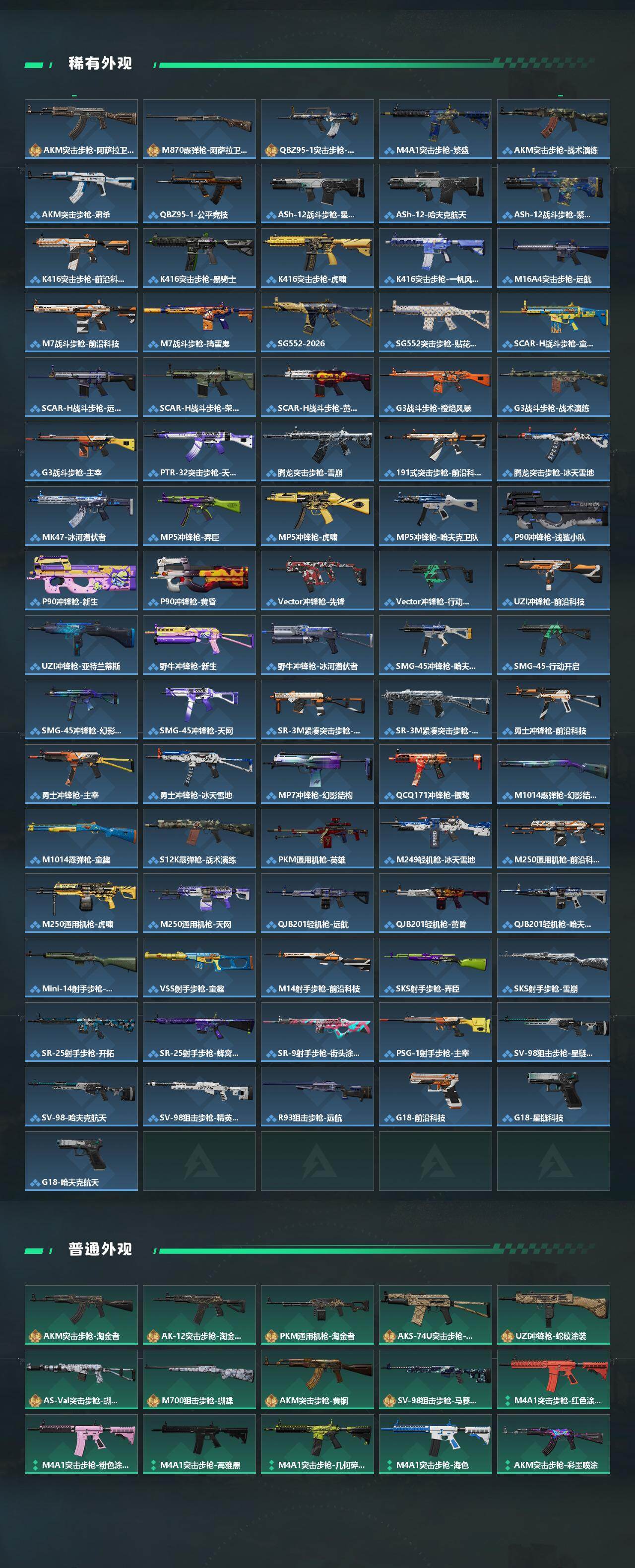 SJZQM473760三角洲行动账号详情图4