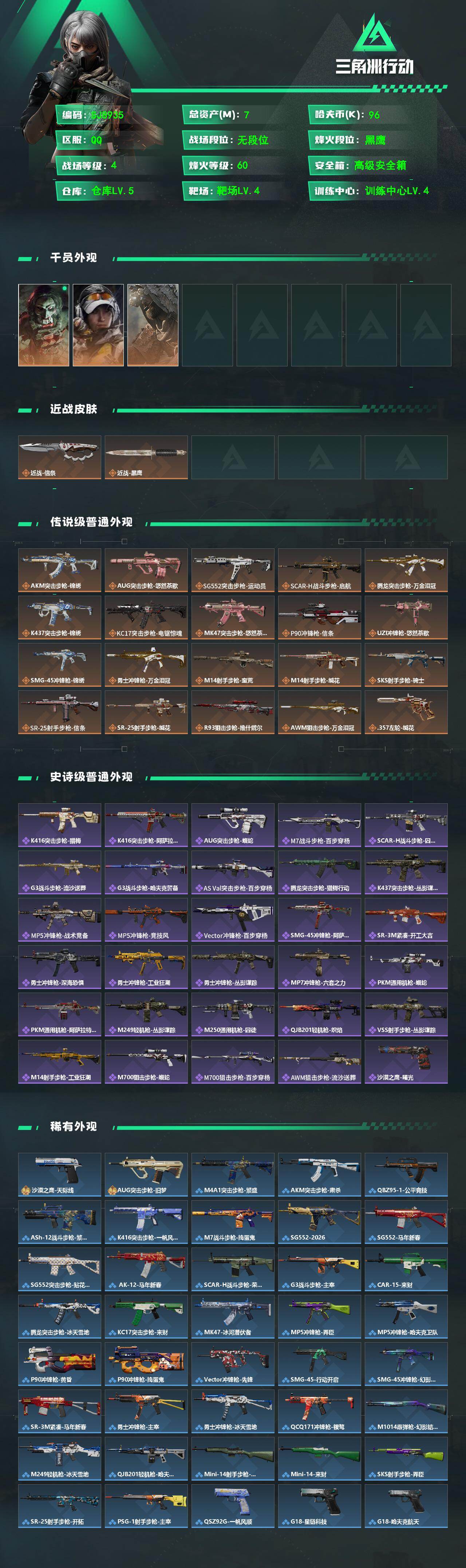 SJZQM473759三角洲行动账号详情图3