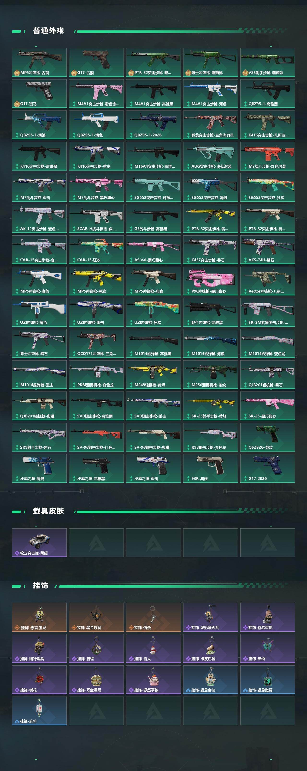 SJZQM473759三角洲行动账号详情图4