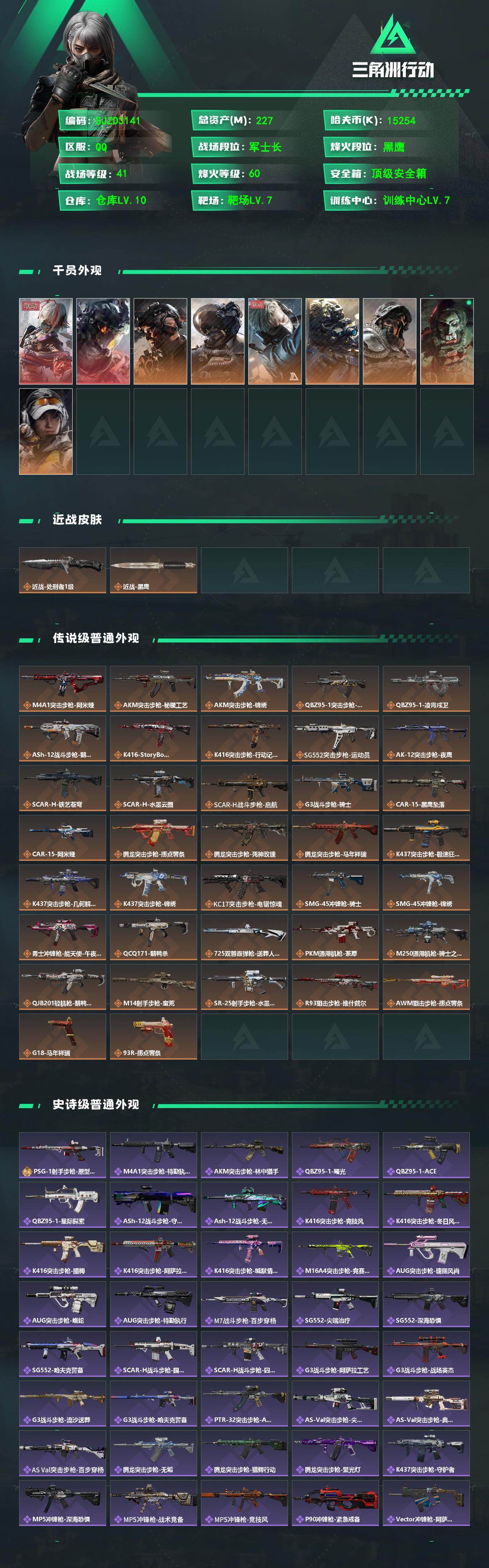 SJZQM473728三角洲行动账号详情图3