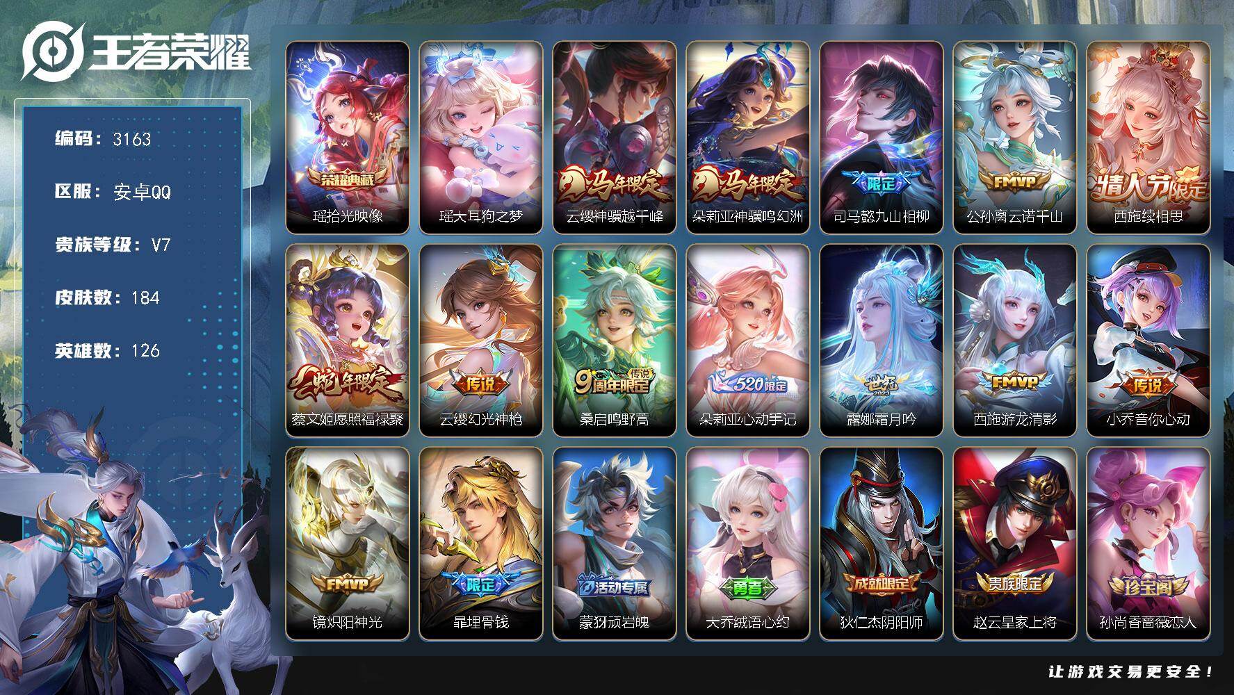 王者荣耀账号安卓QQ【3163】【极品公主女神号·西施全皮·朵莉亚全皮·少司缘全皮·拾光映像·大耳狗·2款马年新皮·质量