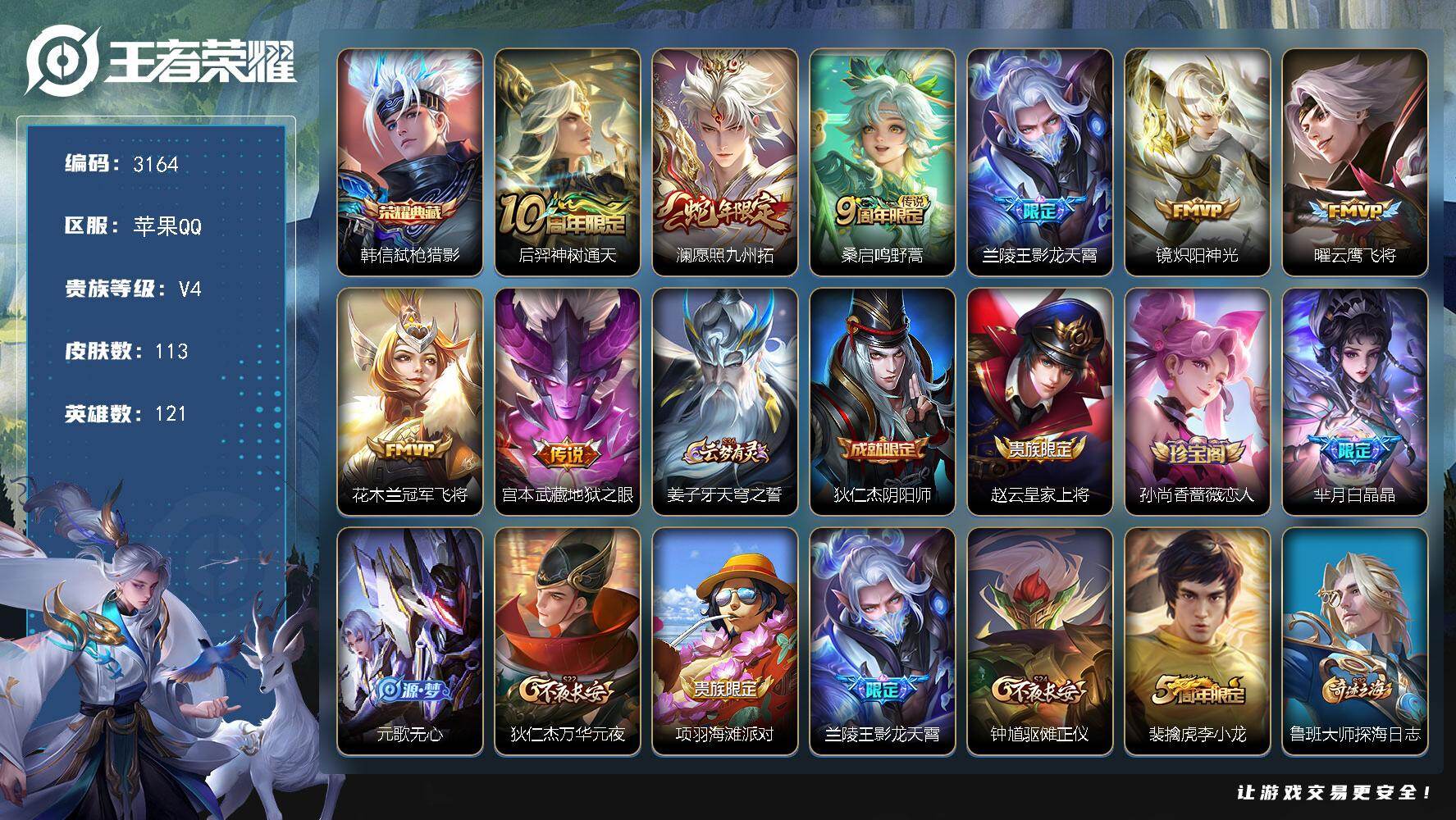 王者荣耀账号苹果QQ【3164】【小精品野王号，韩信弑枪猎影，澜愿照九州拓，兰陵王影龙天霄，镜炽阳神光，银标兰陵王】
苹