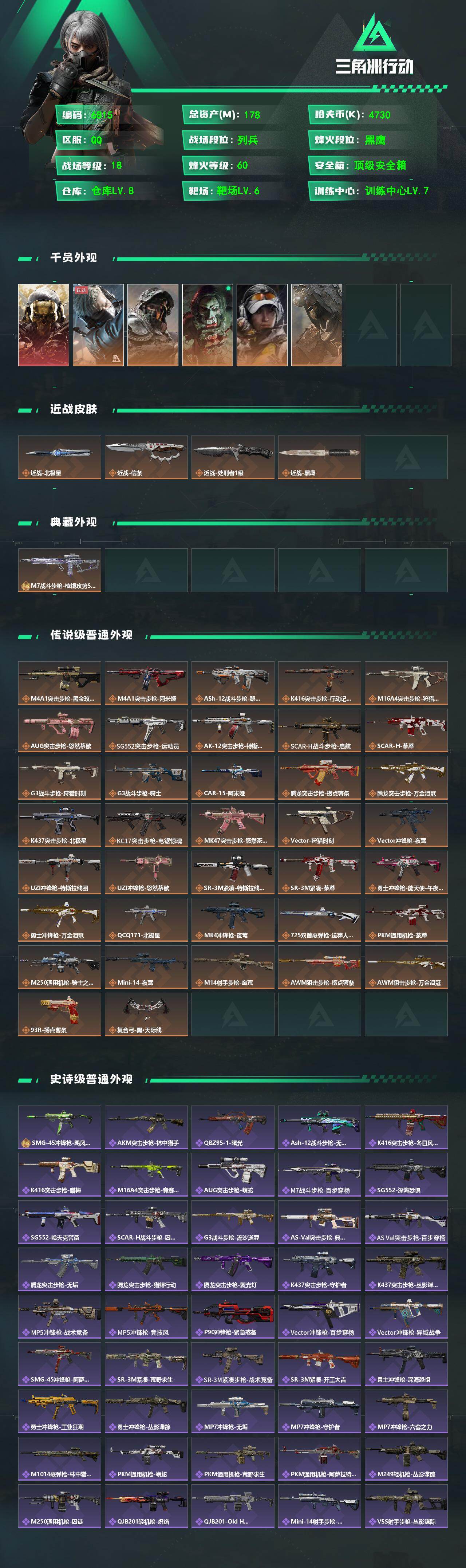 SJZCMW477117三角洲行动账号详情图2