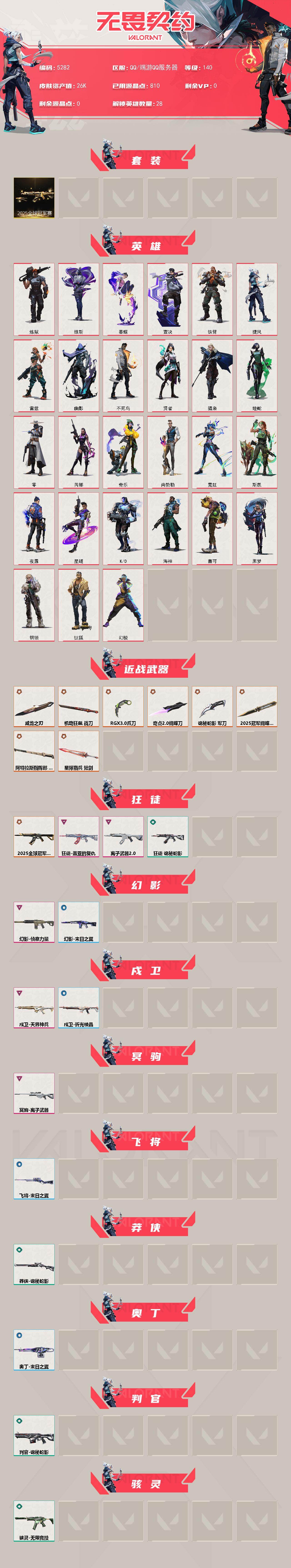 WWQLX424635无畏契约账号详情图2