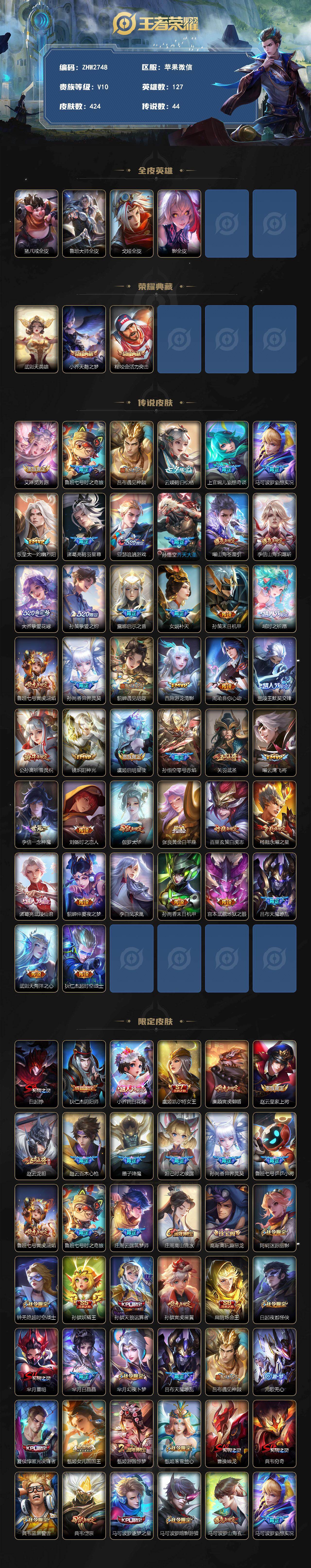 WZCMW4250237王者荣耀账号详情图2