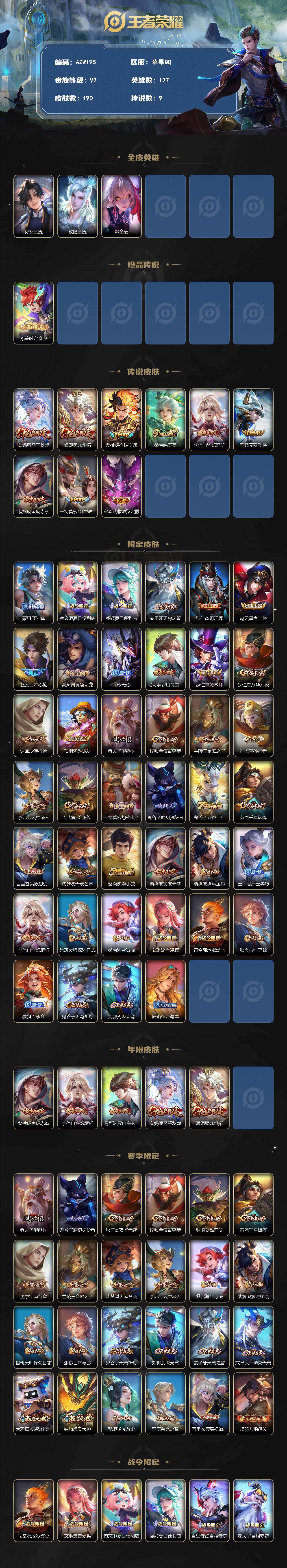 WZQM4240065王者荣耀账号详情图3