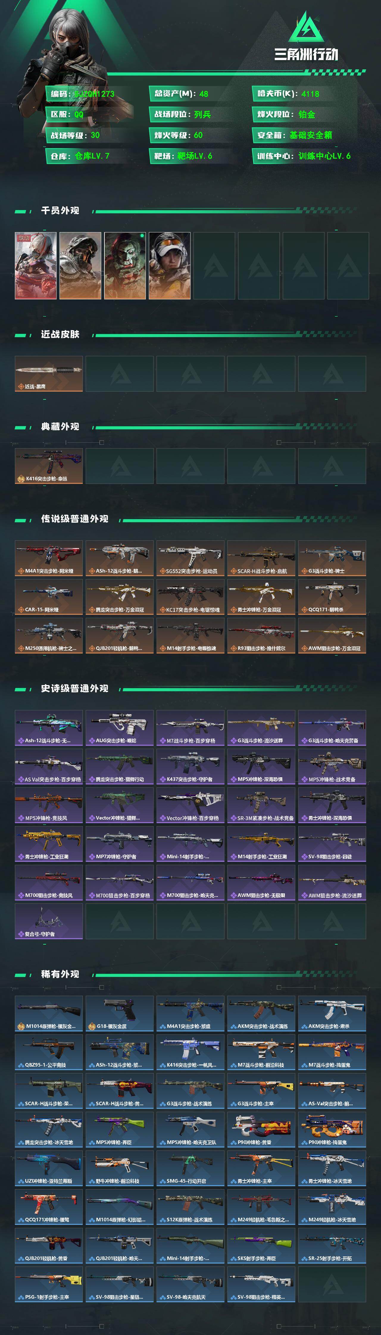 SJZQM473808三角洲行动账号详情图3