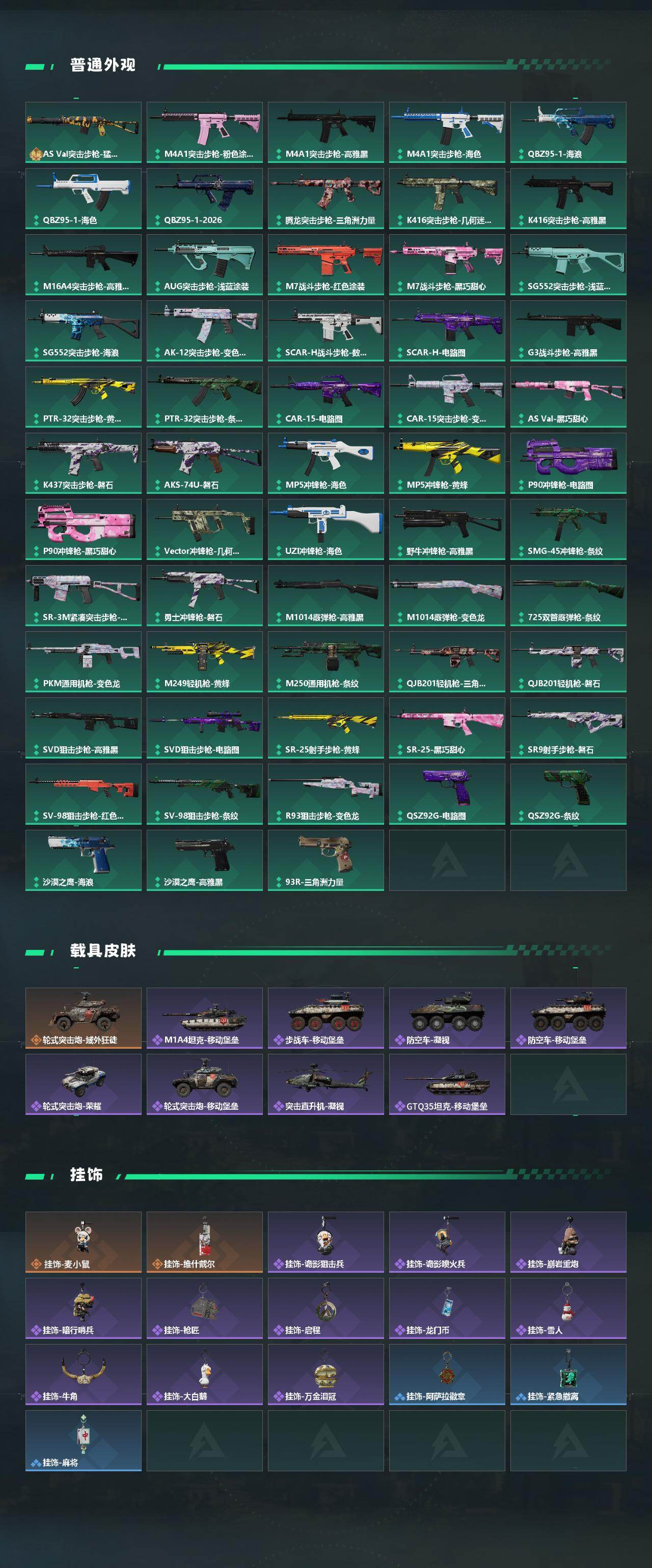 SJZQM473808三角洲行动账号详情图4