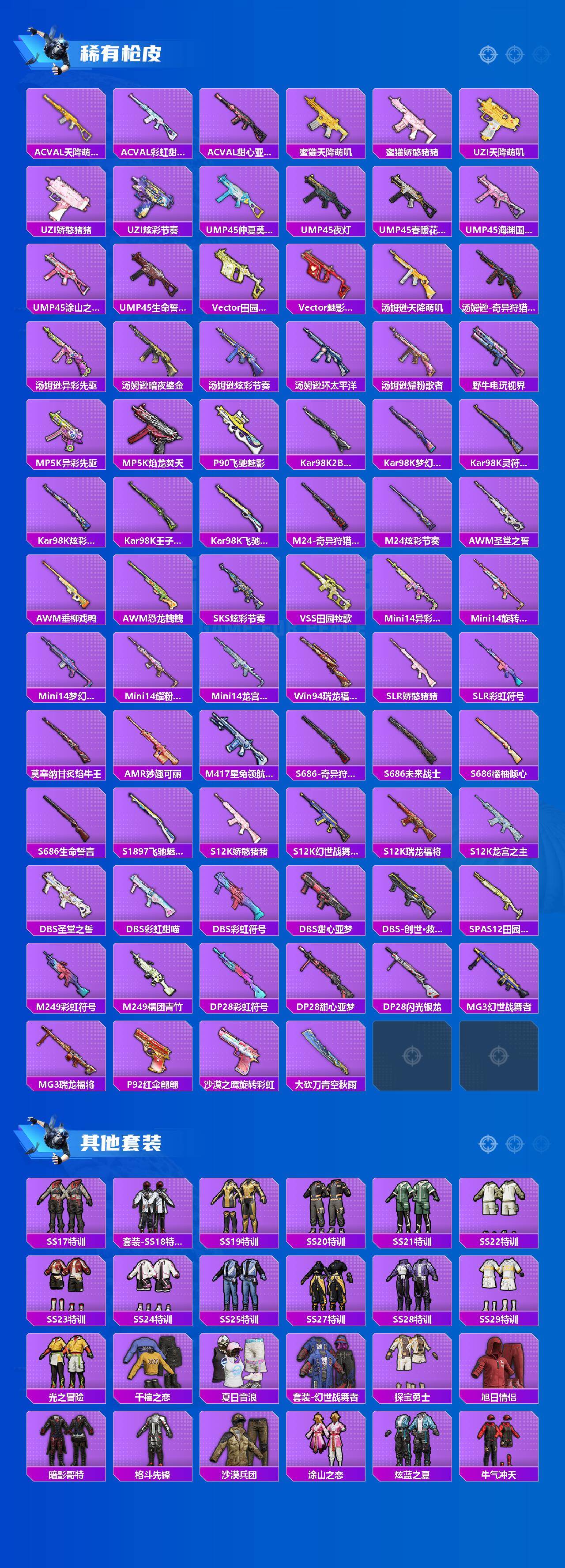 HPQM4143335和平精英账号详情图3 HPQM4143335和平精英账号详情图3