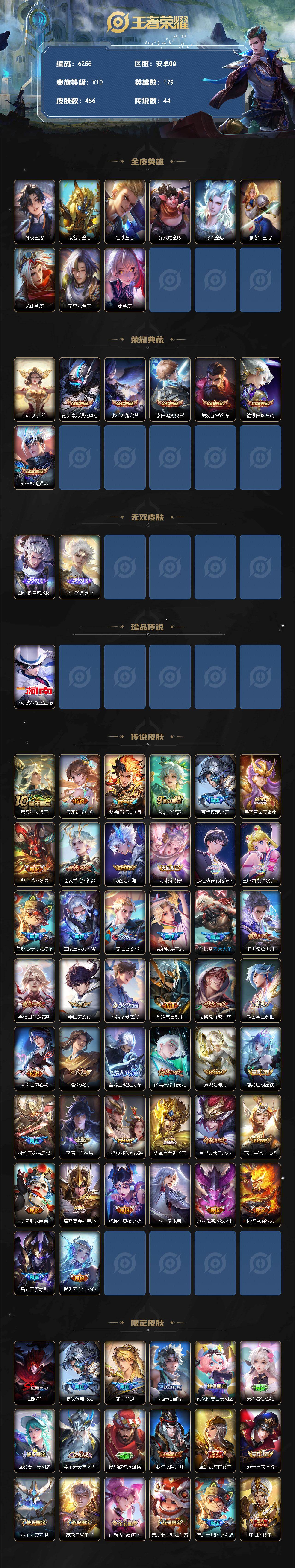 WZLX4240067王者荣耀账号详情图2