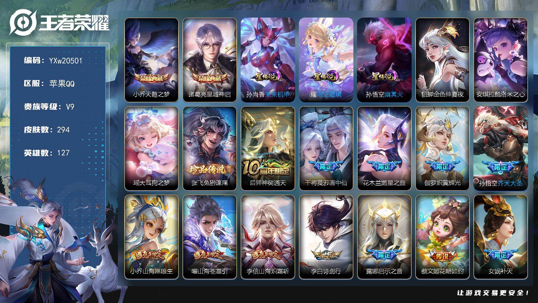 王者荣耀账号苹果QQ【精品质量号·再消费39987点券升级到V10·万战金标马超·紫瑶·天鹅之梦·星域神启·酷洛米之心·