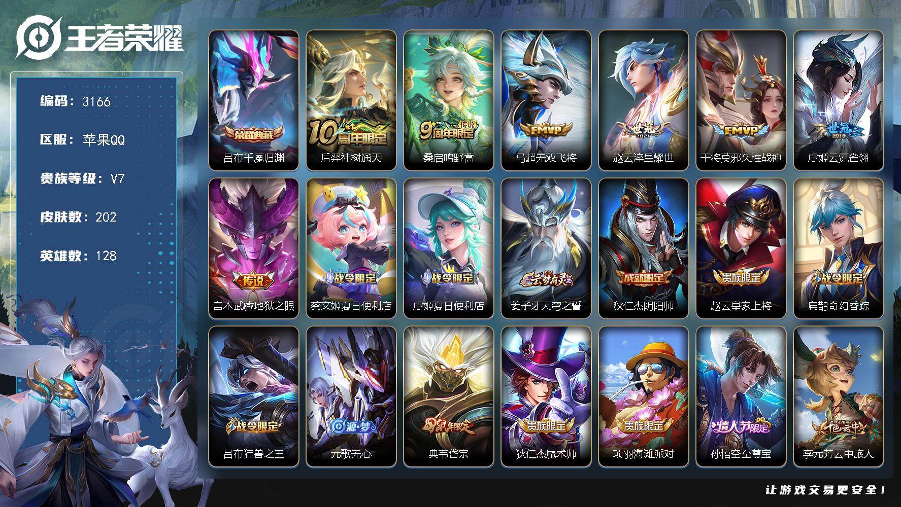 王者荣耀账号苹果QQ【3166】【精品连体小号，苹果区和平有2载具1粉枪1粉套，王者1典藏7传说200皮，至尊宝】
苹果