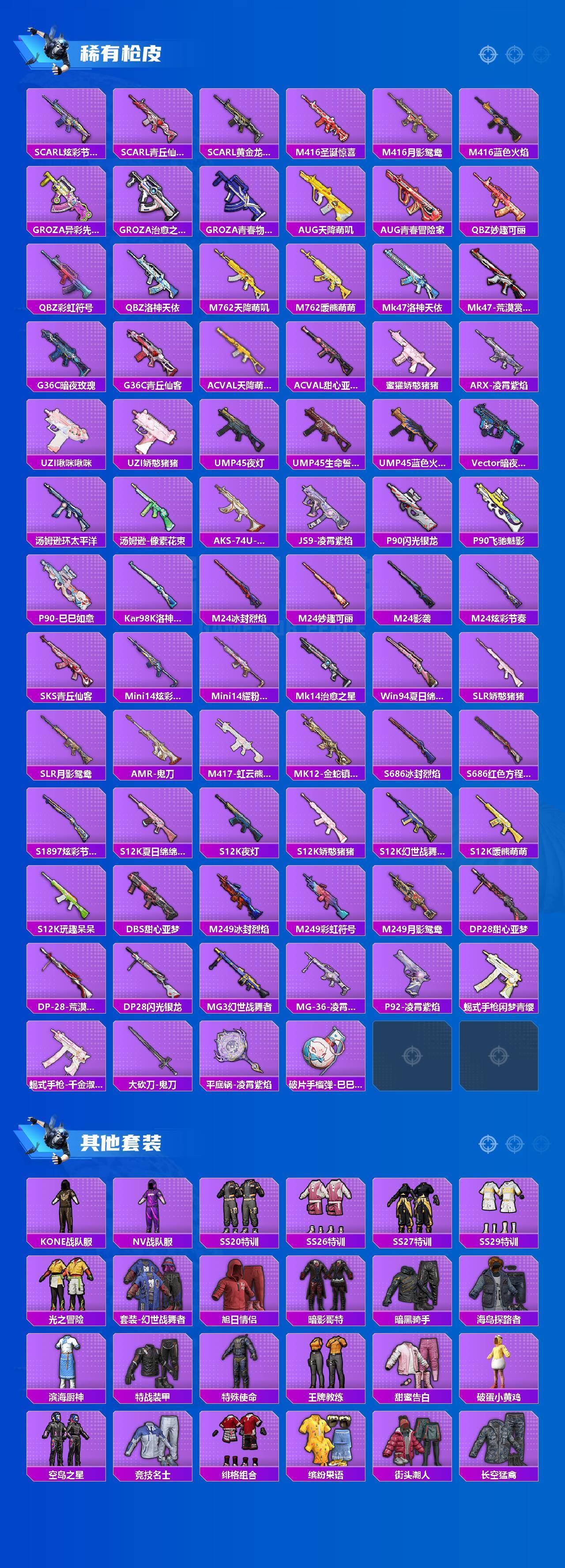 HPQM4144979和平精英账号详情图3 HPQM4144979和平精英账号详情图3