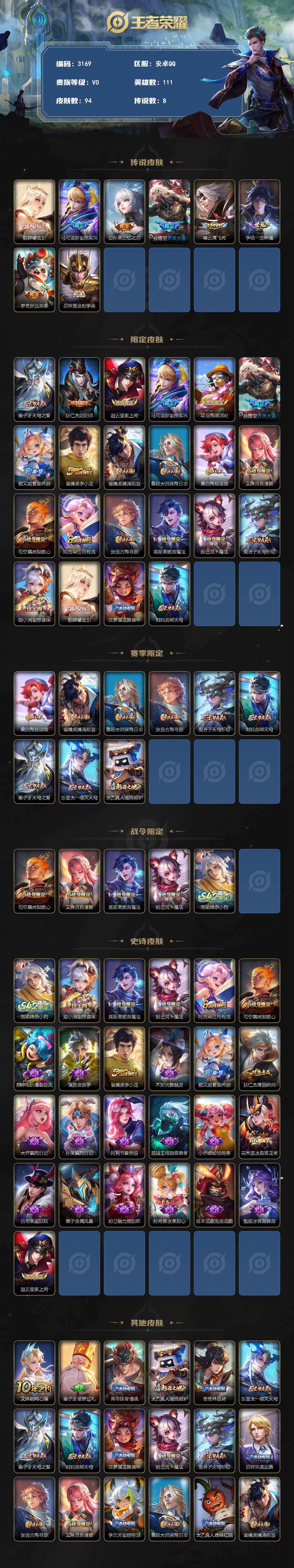 WZLX4246790王者荣耀账号详情图2 WZLX4246790王者荣耀账号详情图2