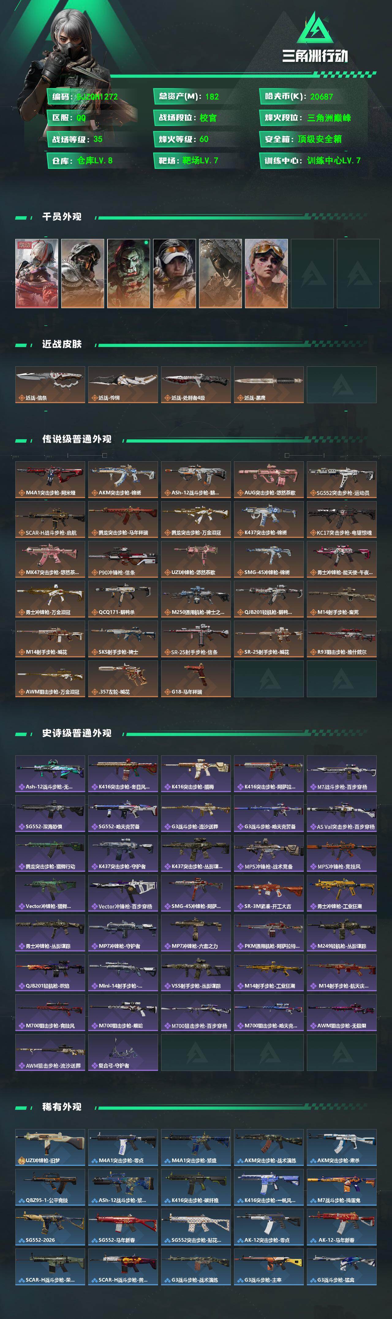 SJZQM473807三角洲行动账号详情图3