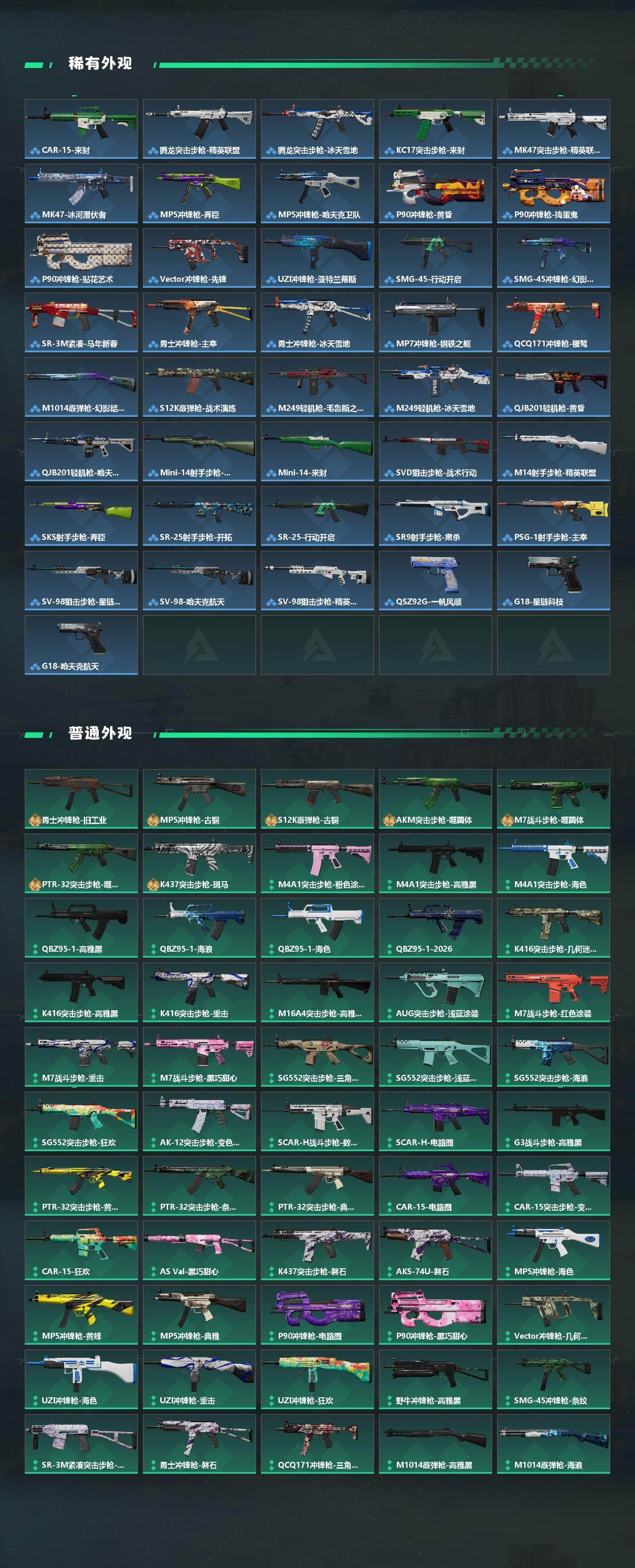 SJZQM473807三角洲行动账号详情图4